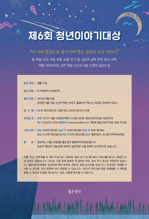 (좋은생각)제6회 청년이야기대상 이미지