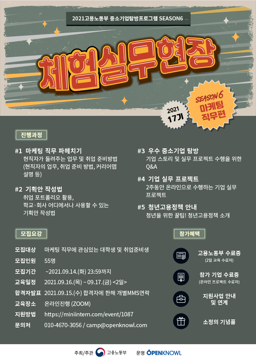 (고용노동부) '체험실무현장 시즌 6' 참가자 모집 이미지