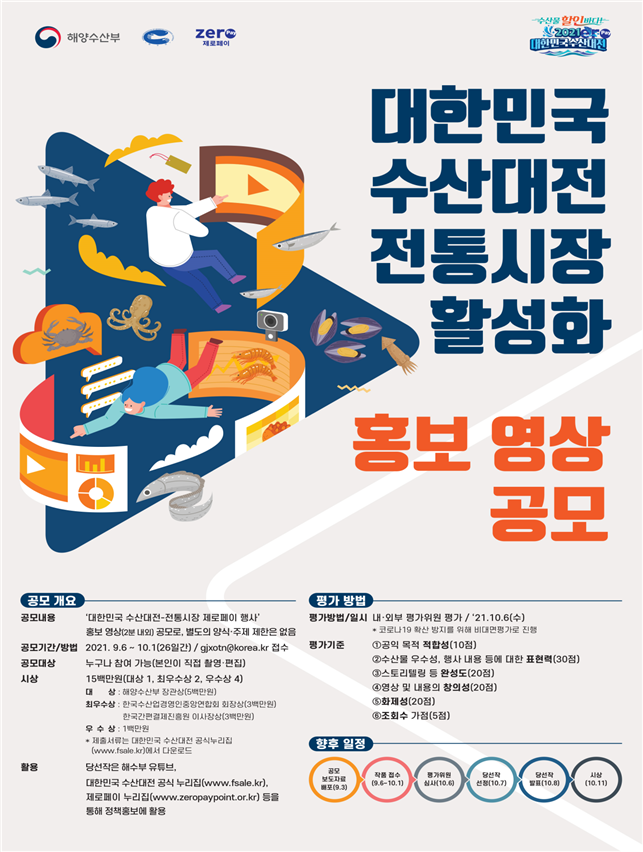 (해양수산부)나만 아는 수산물 더 싸게 사는 방법 공유해주세요! 이미지