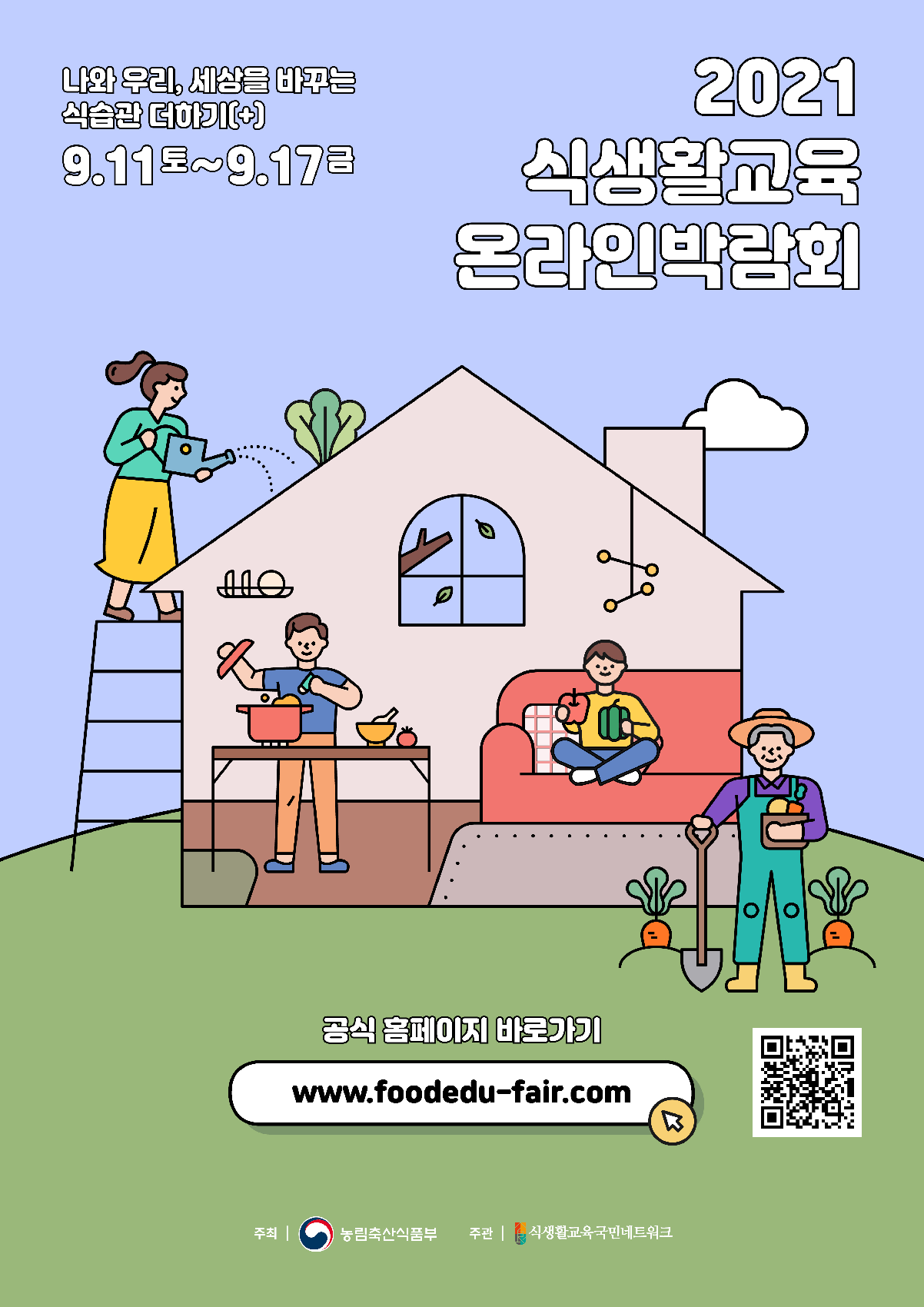 (농림축산식품부)「2021 식생활교육 온라인 박람회」개최 이미지