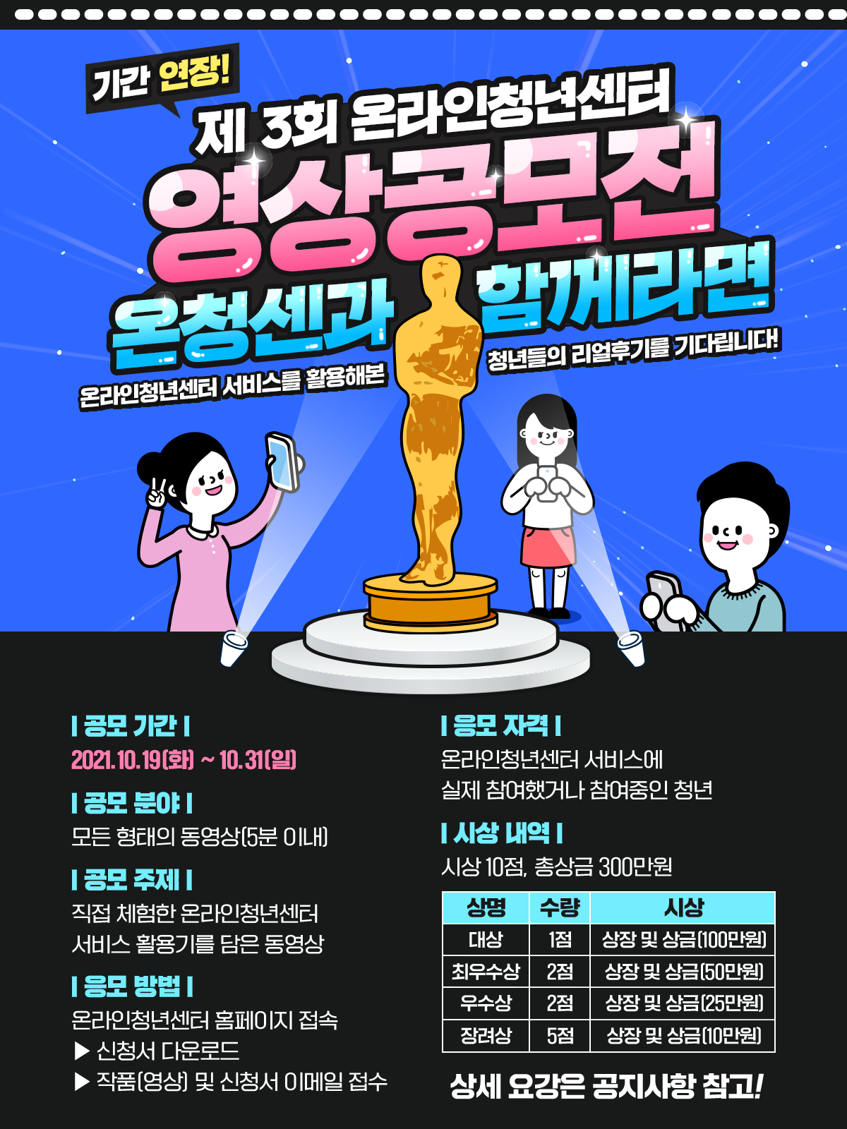 (온라인청년센터) 영상공모전 '온청센과 함께라면'(~10/31) 이미지