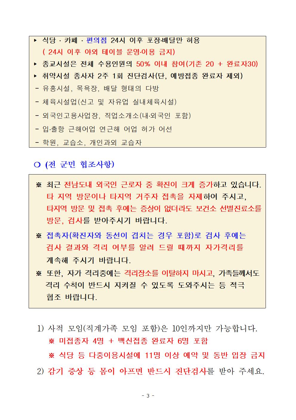 코로나 19 진도 56번 확진자 발생 현황 첨부#3