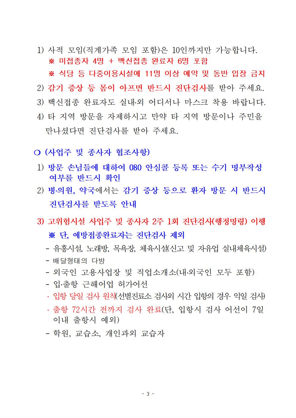 코로나 19 진도 58~59번 확진자 발생 현황 첨부#3