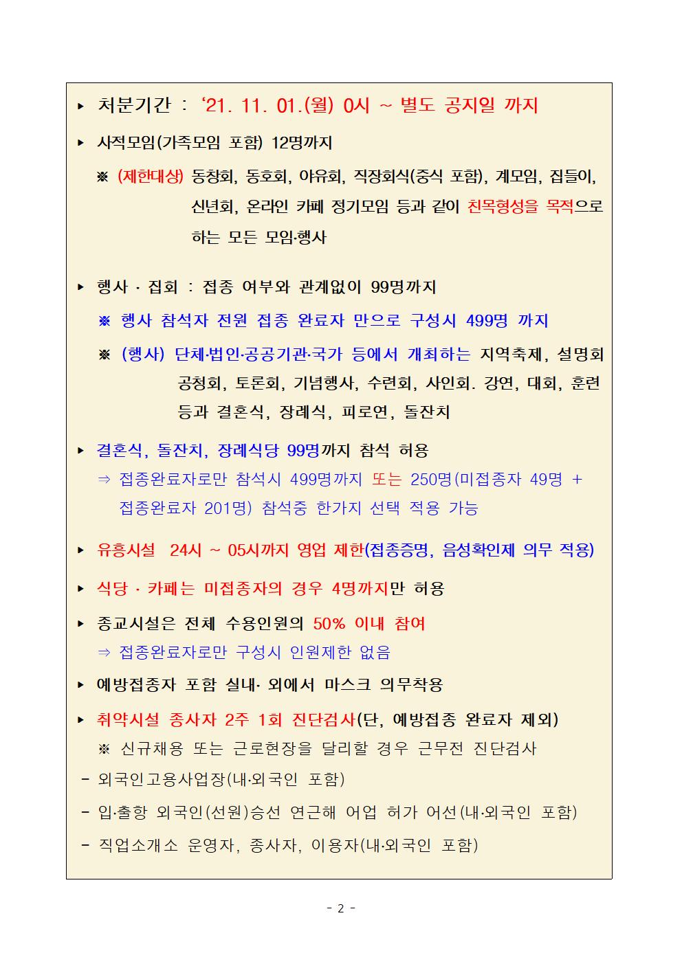 코로나 19 진도 62번 확진자 발생 상황 첨부#2