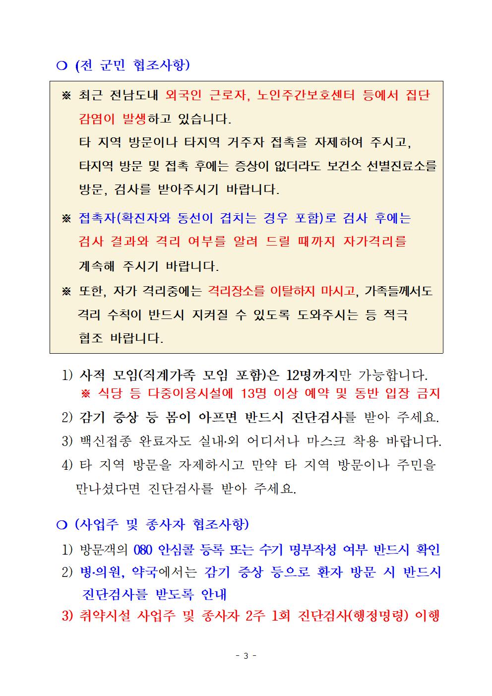 코로나 19 진도 62번 확진자 발생 상황 첨부#3