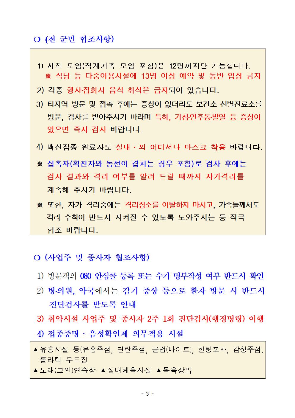 코로나 19 진도 66~67번 확진자 발생 상황 첨부#3