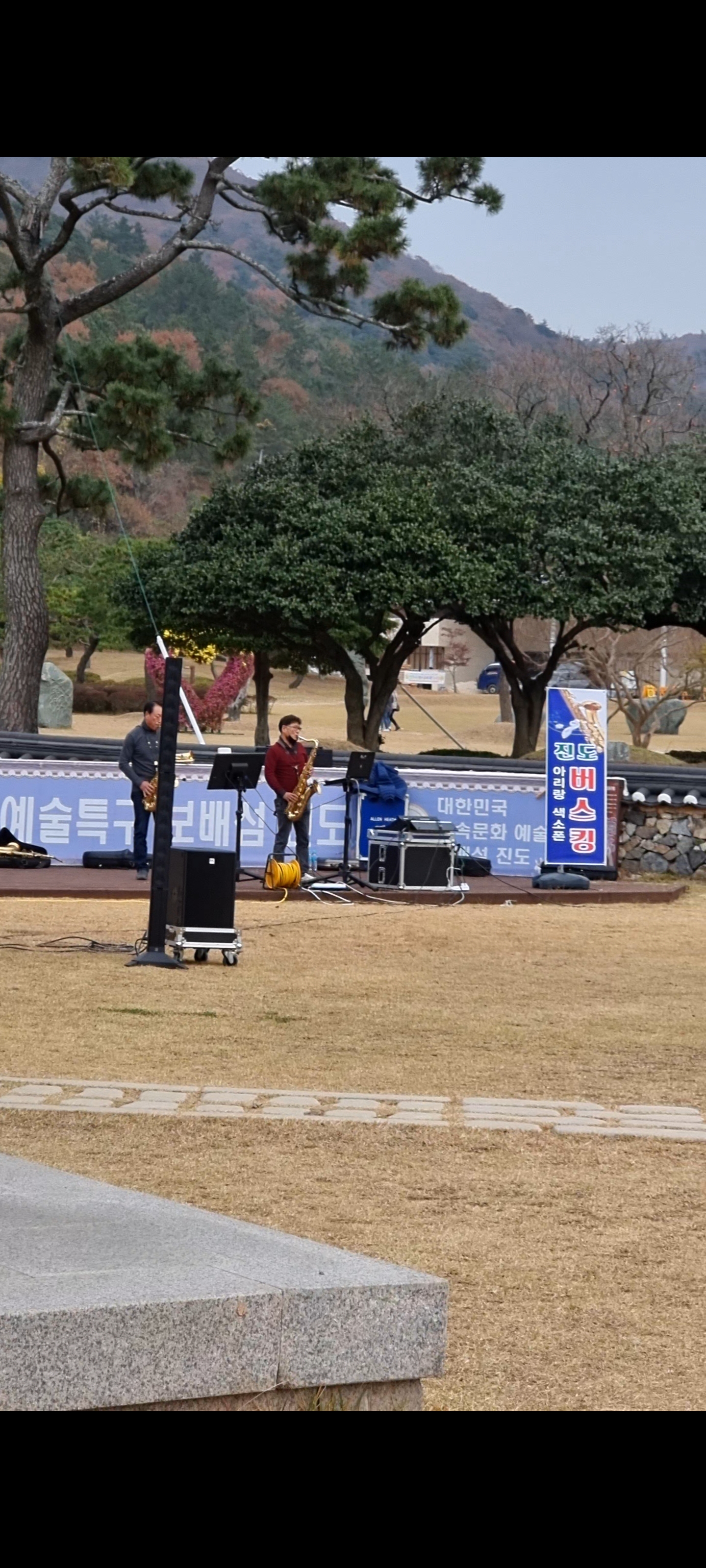 운림산방앞 섹소폰 공연 첨부#1