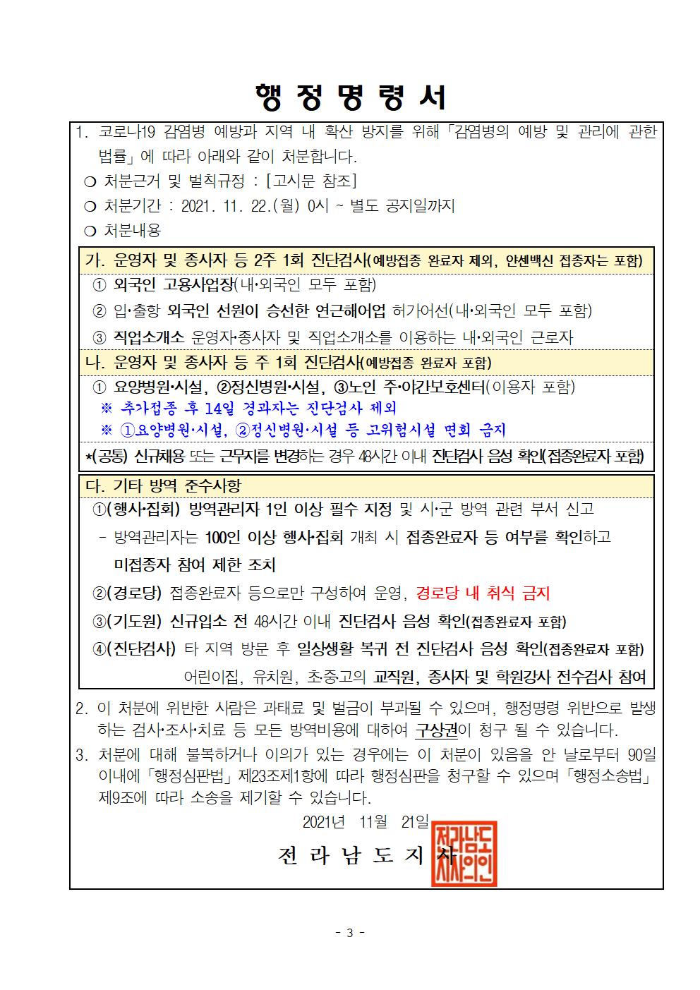 코로나 19 진도 69번 확진자 발생 상황 첨부#3