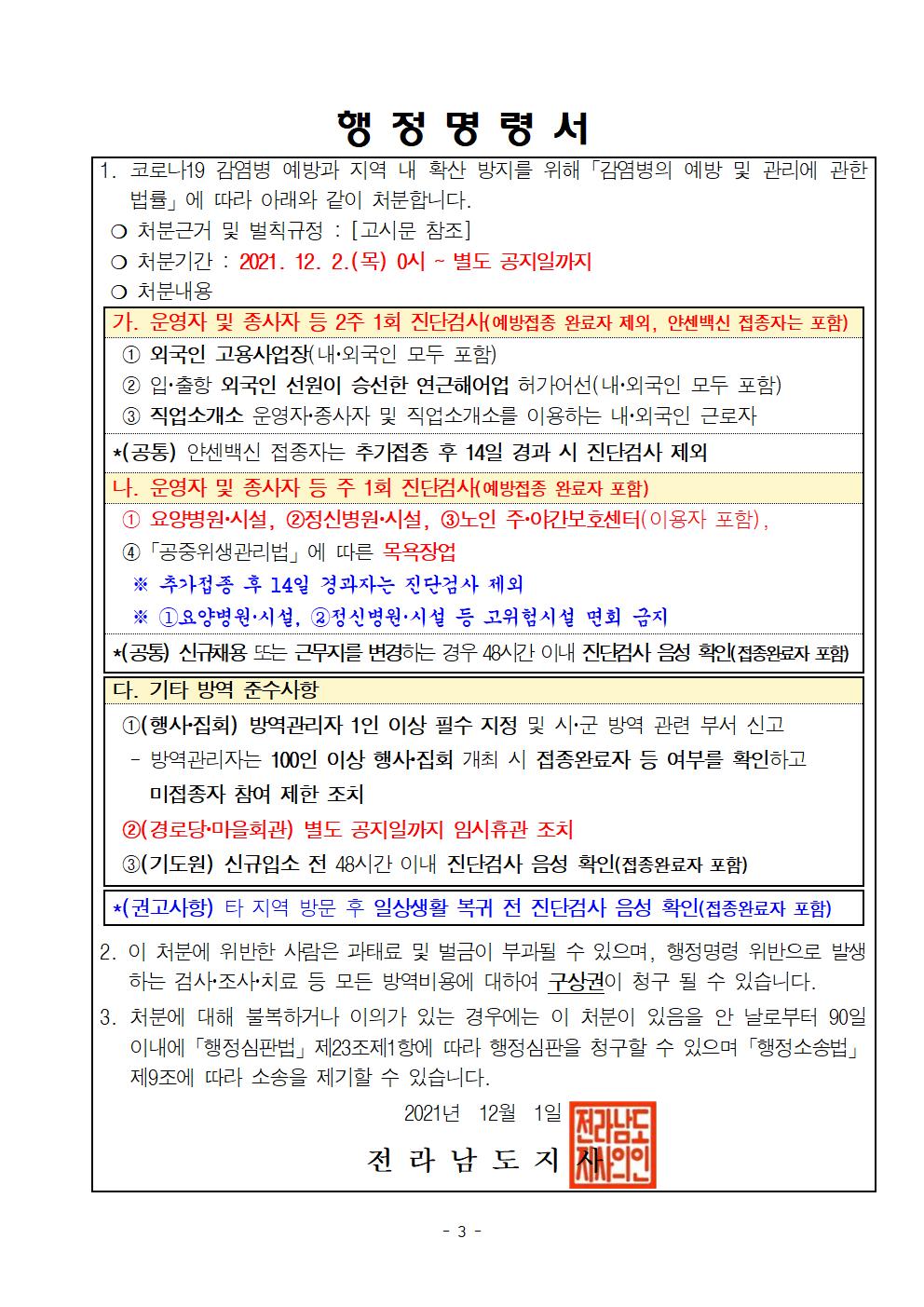 코로나19 진도 70번 확진자 발생 상황 첨부#3