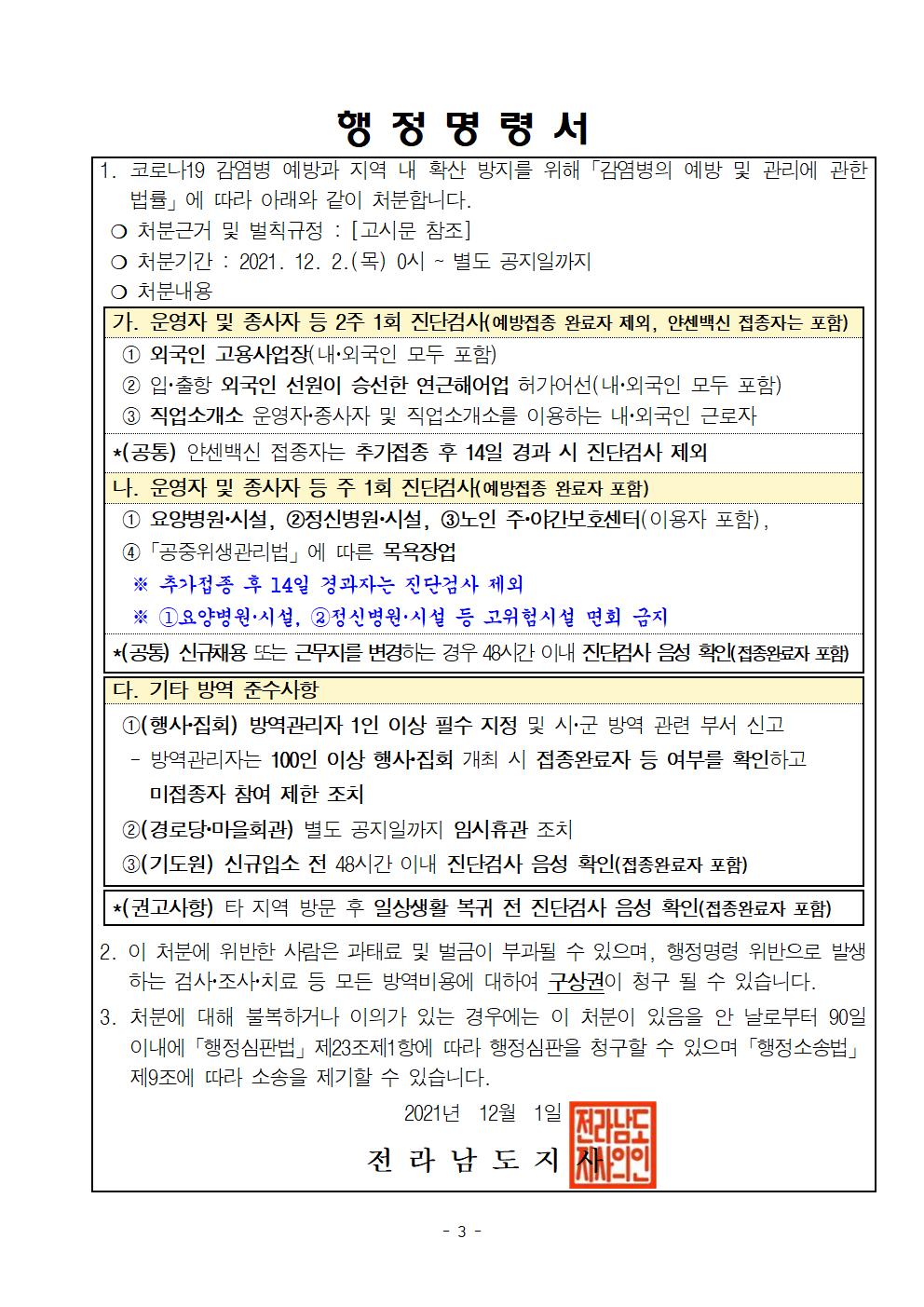 코로나19 진도 71번 확진자 발생 상황 첨부#3