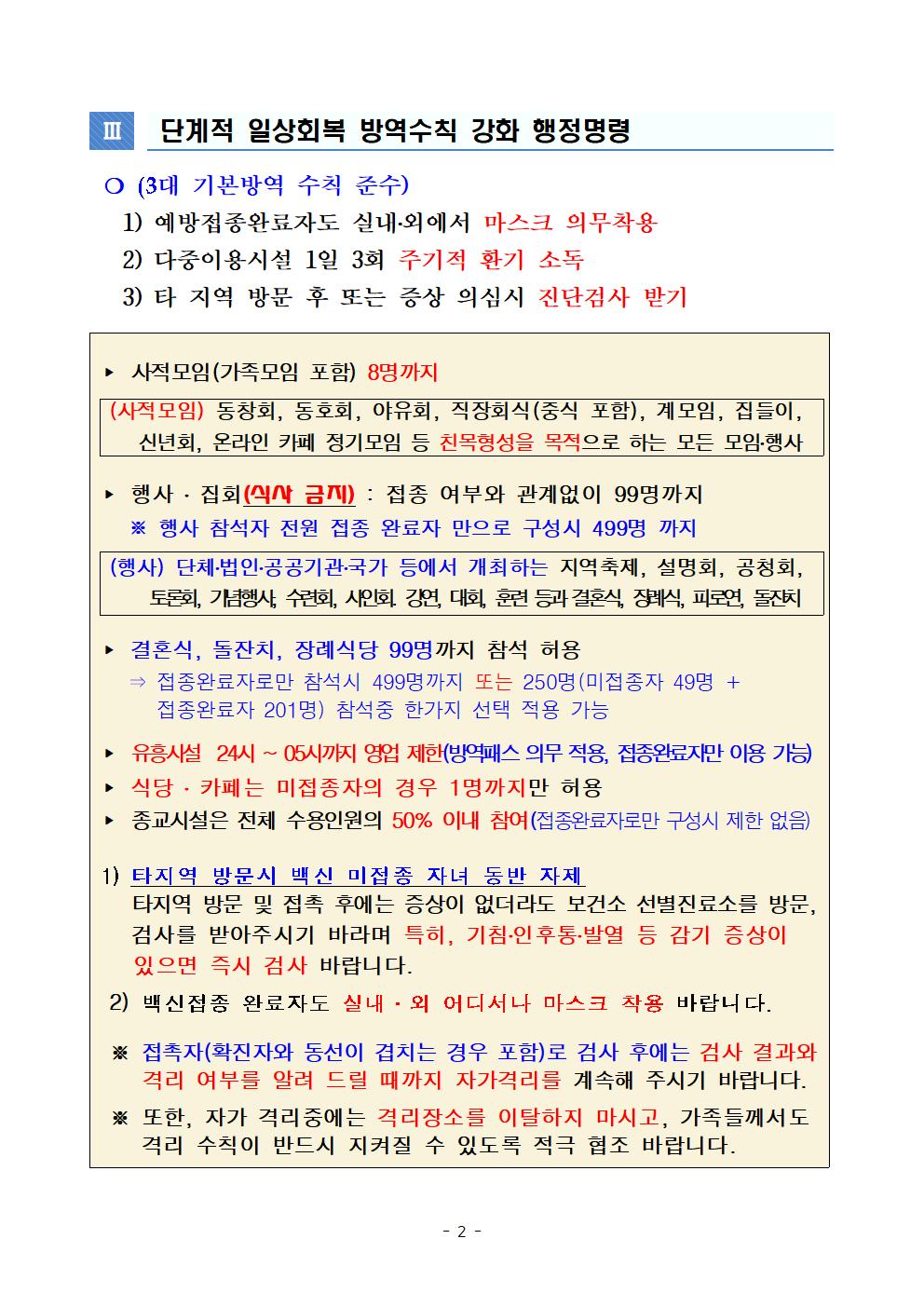 코로나 19 진도 72~73번 확진자 발생 상황 첨부#2