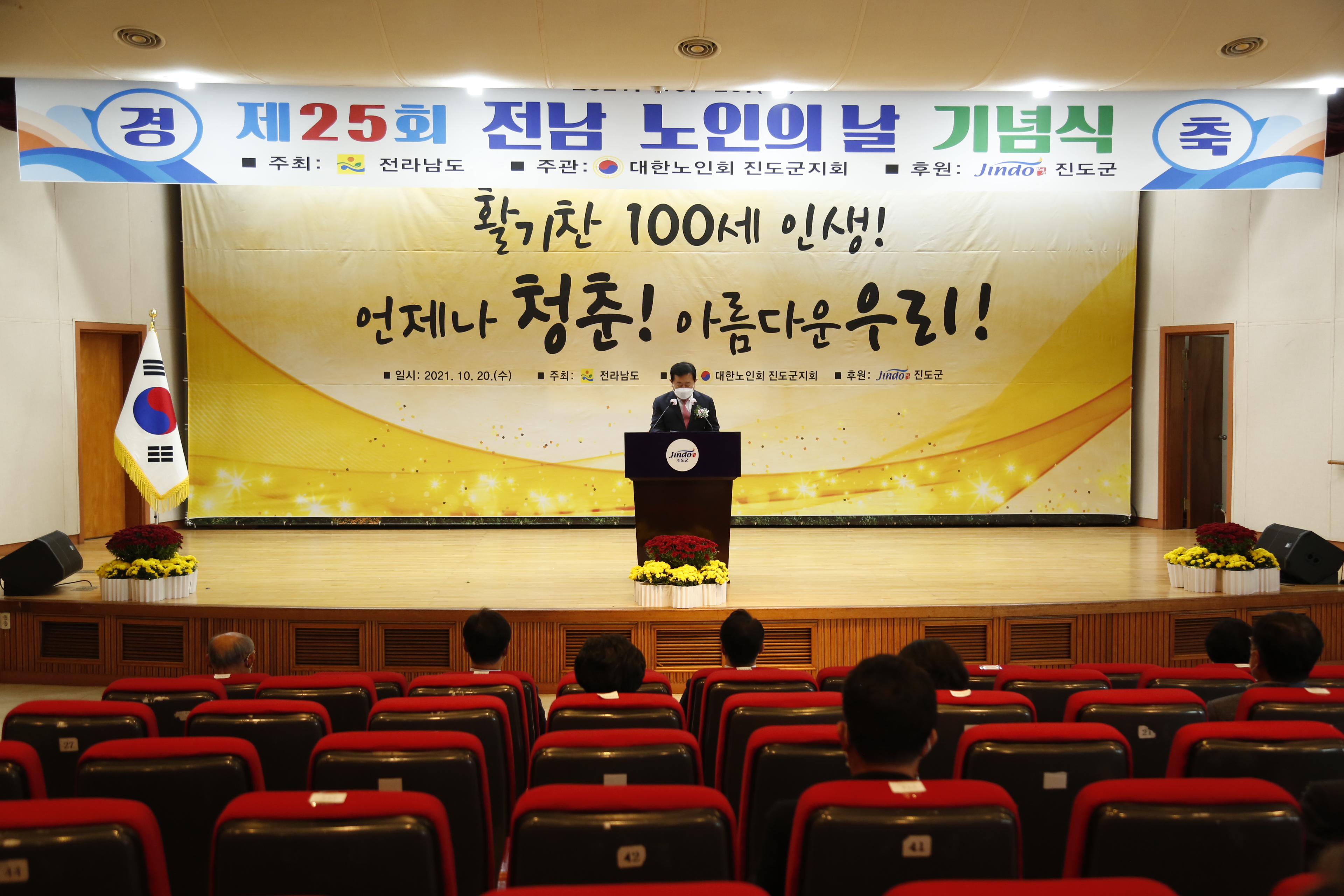 제25회 전남 노인의 날 기념식 이미지