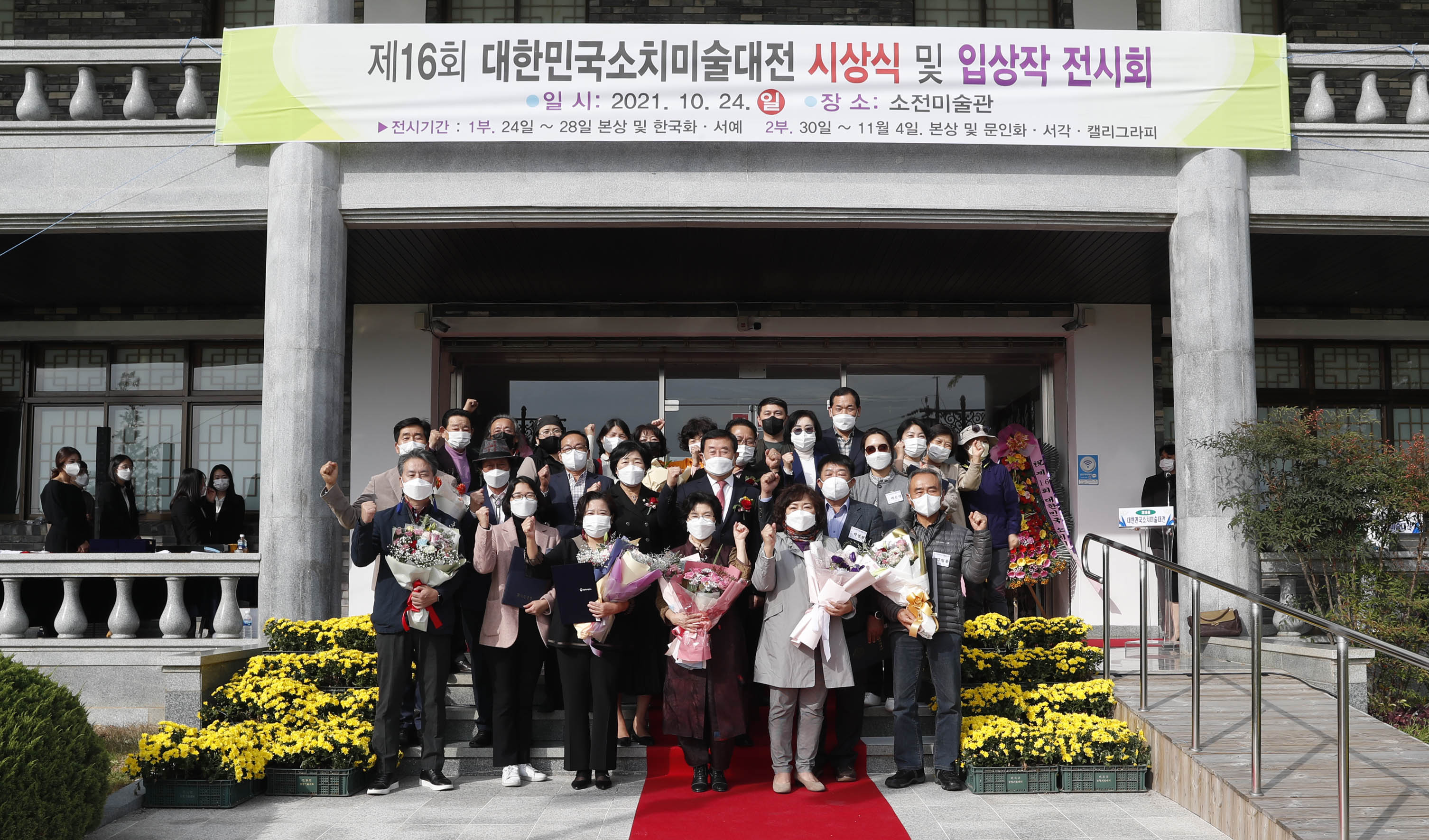 제16회 소치미술대전 시상식 및 진시회 이미지