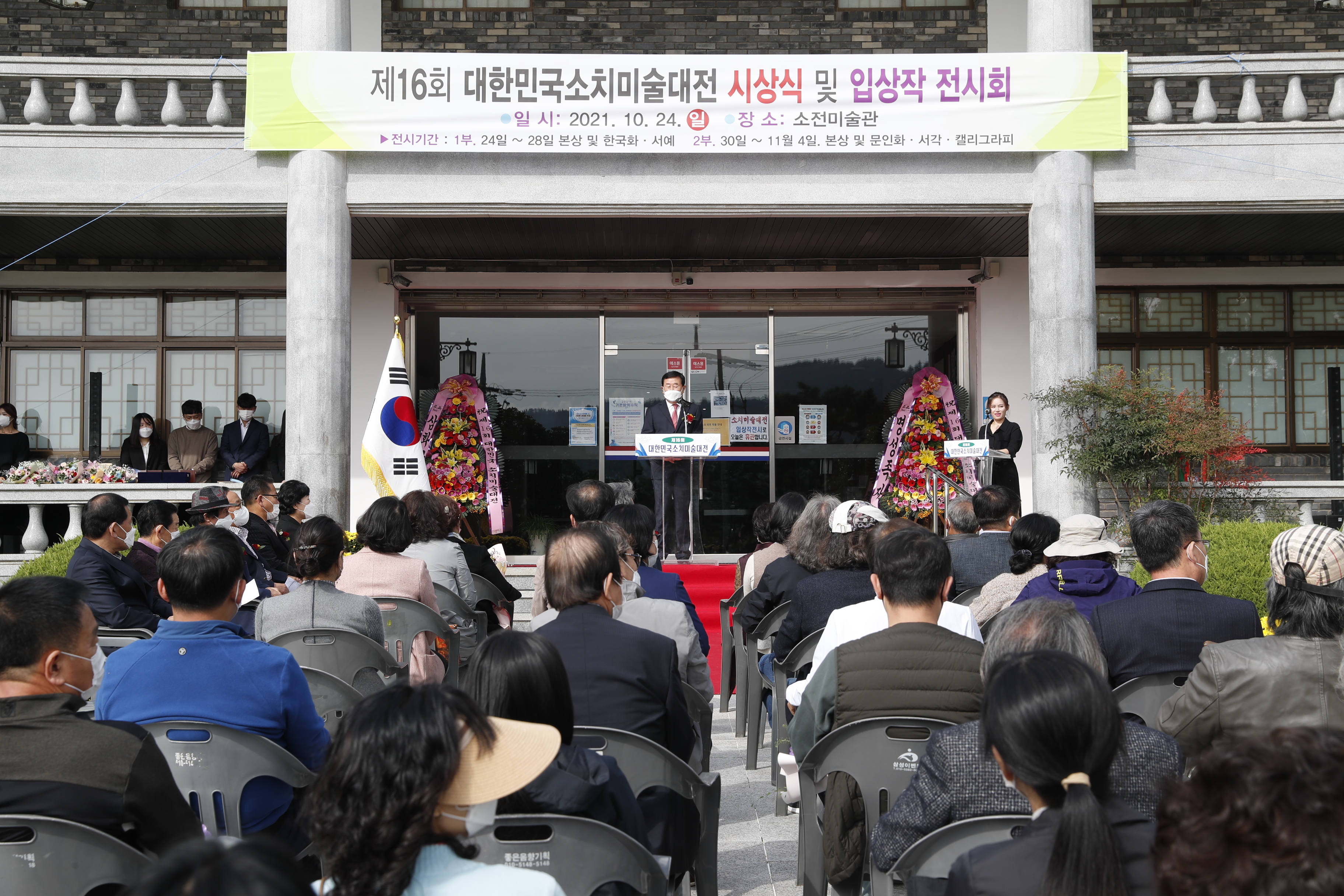 제16회 소치미술대전 시상식 및 진시회 첨부#3