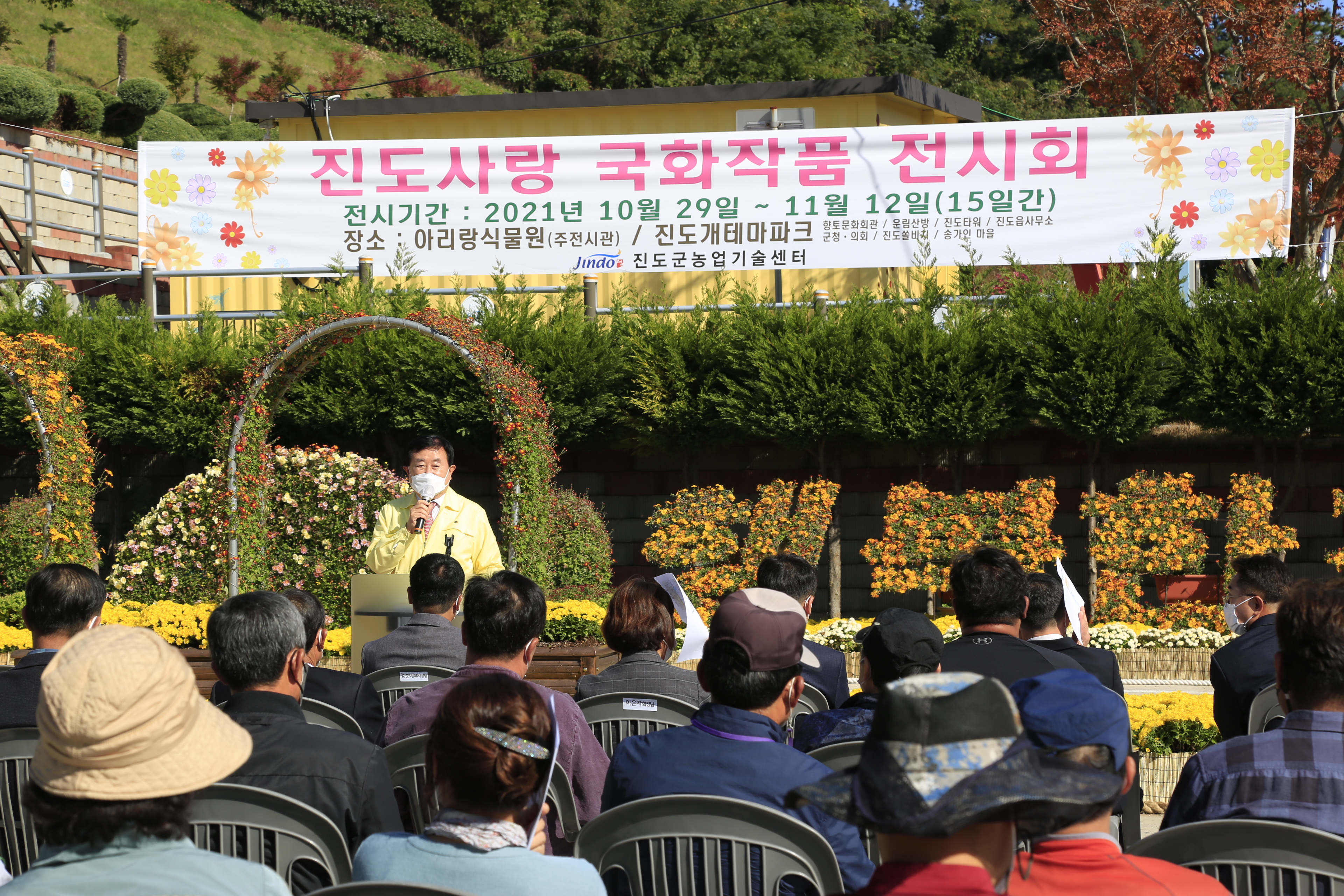 국화개획식 참석 첨부#3