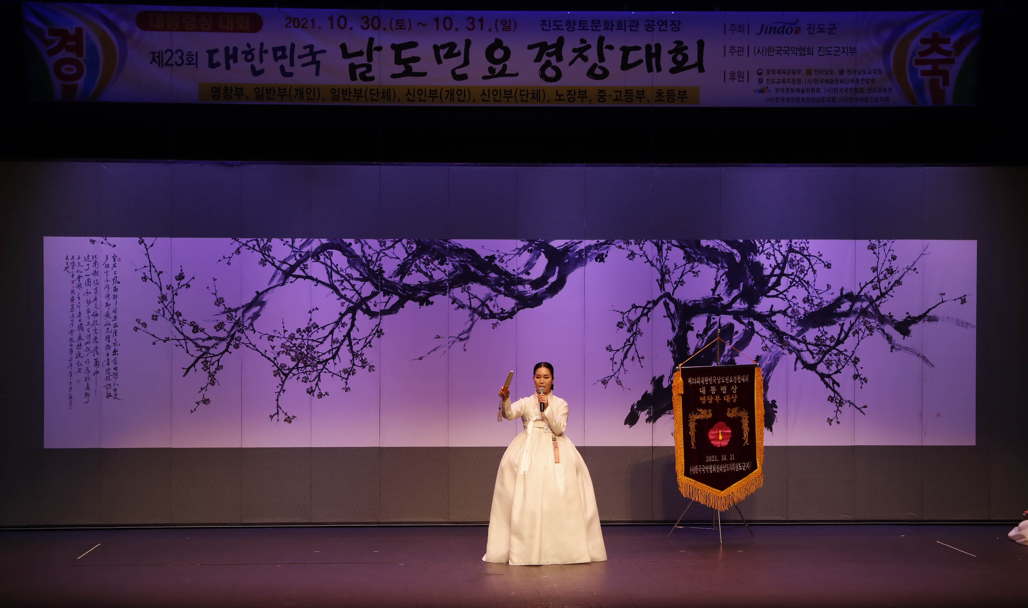 10.30~31남도민요경창대회 첨부#3