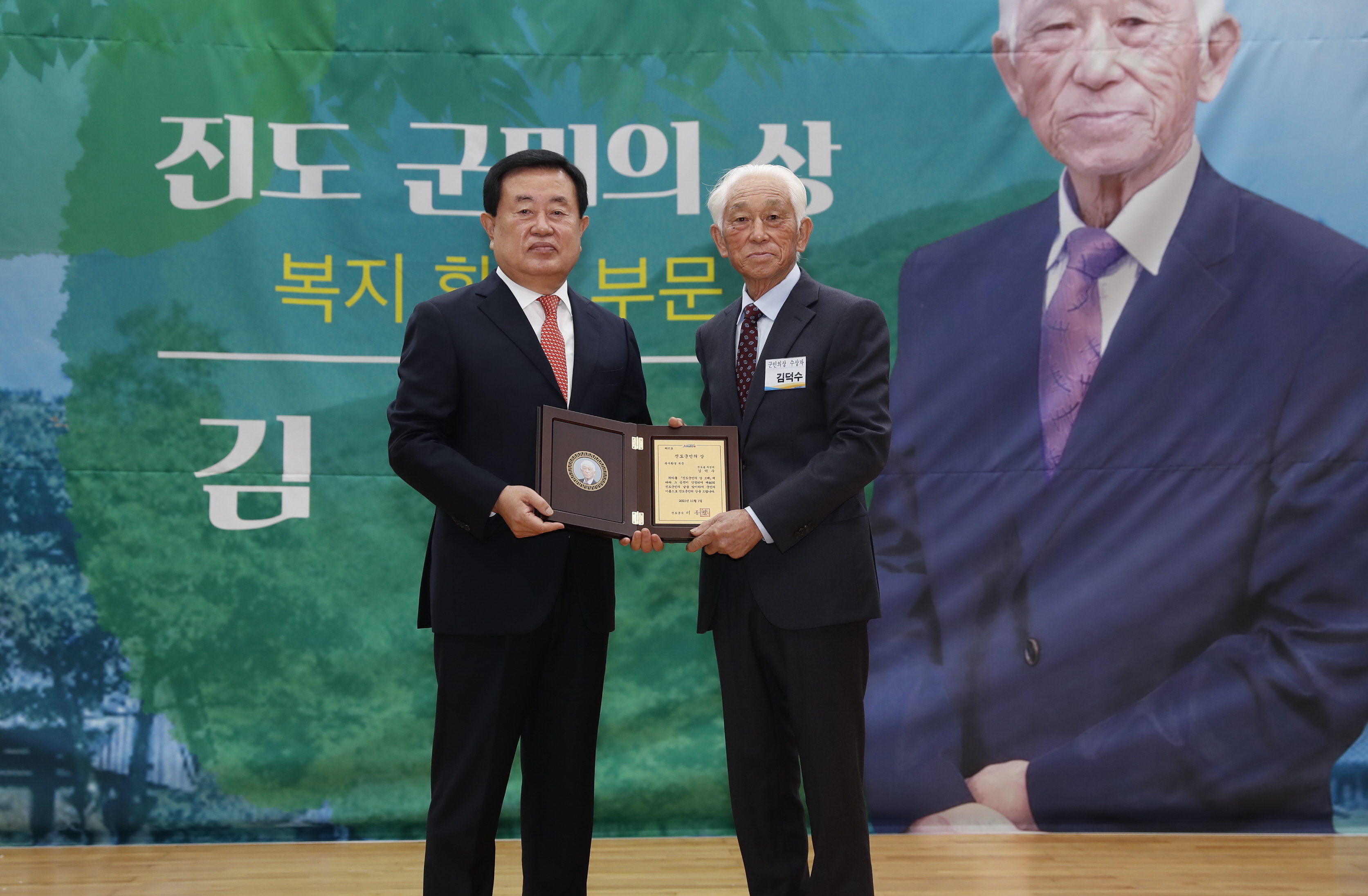 제46회 진도군민의 상 시상식 첨부#2