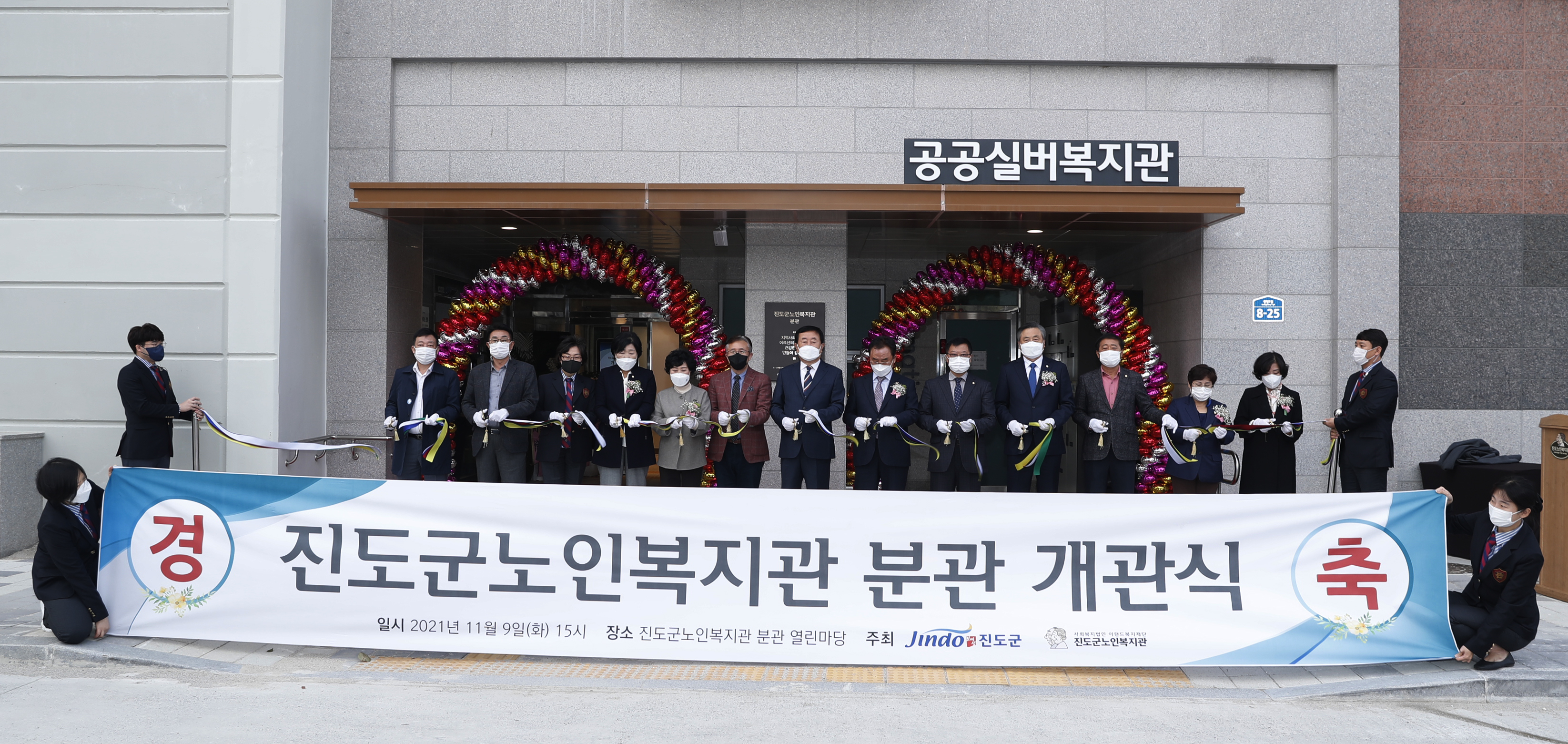 진도군 노인 복지관 분관 개관식 이미지