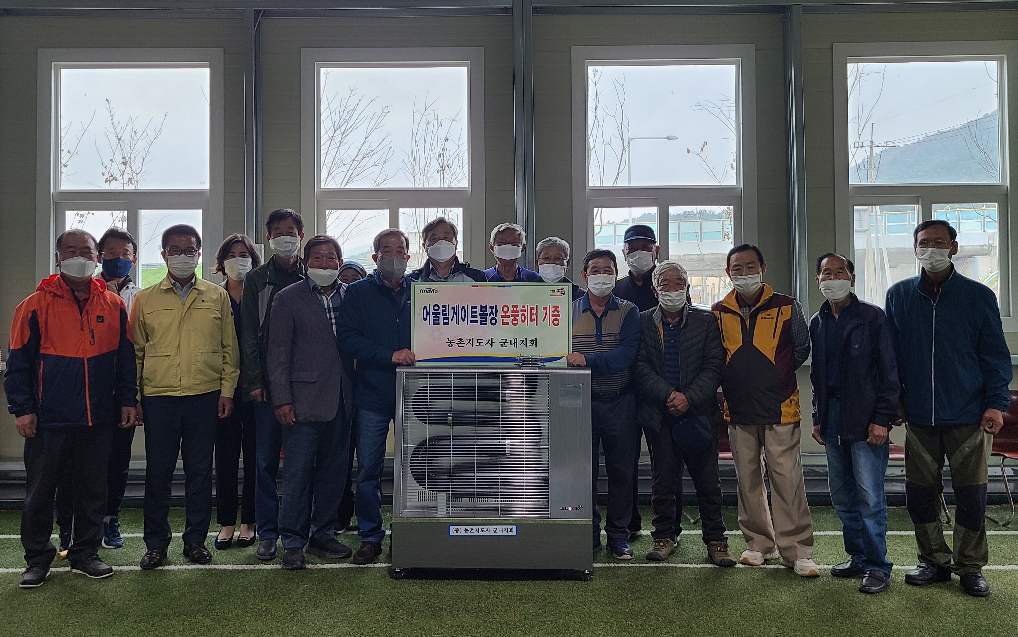 진도군 군내면 농촌지도자회, 게이트볼장에 히터 기증 이미지