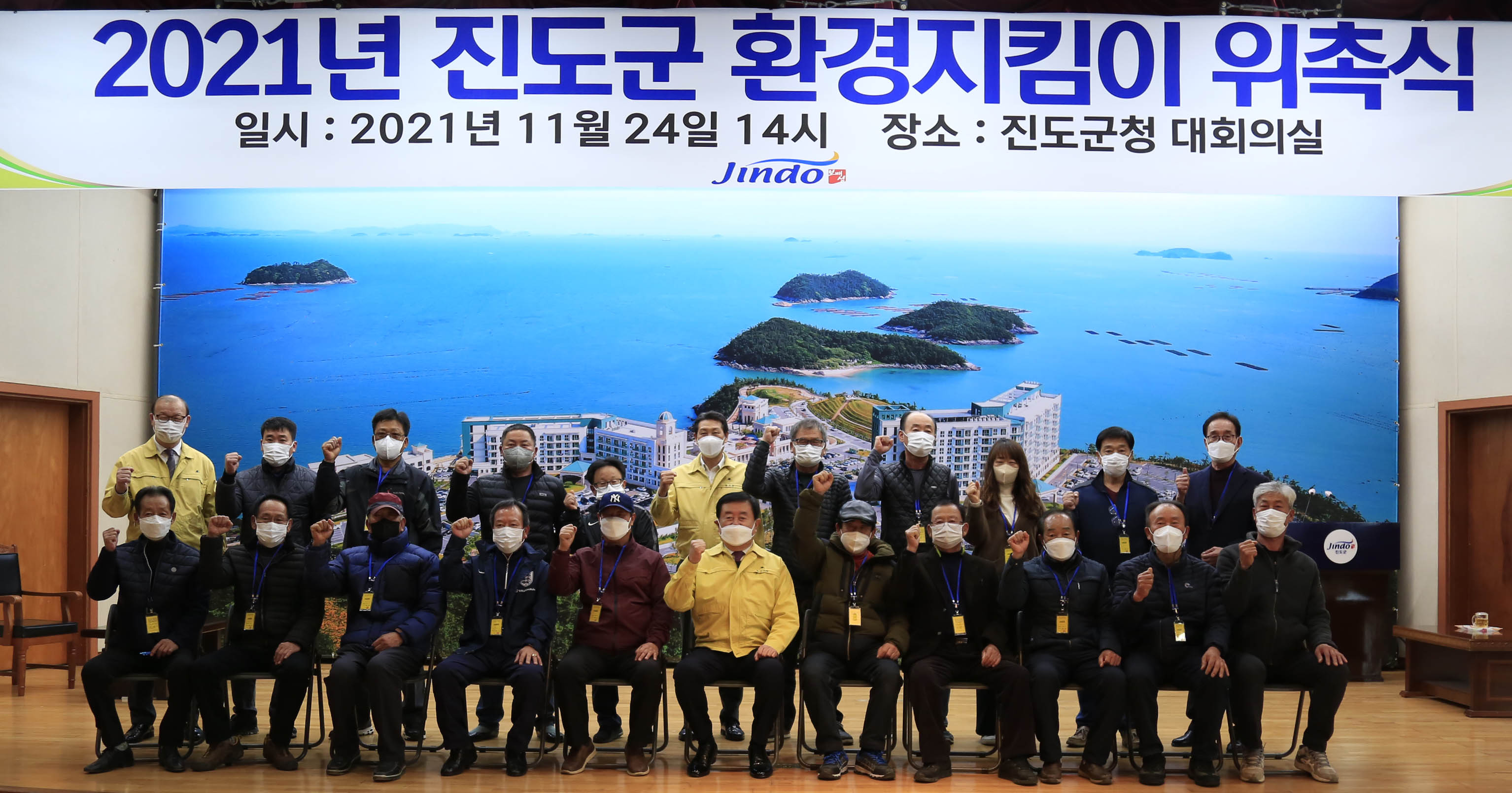 진도군 환경지킴이 위촉식 이미지