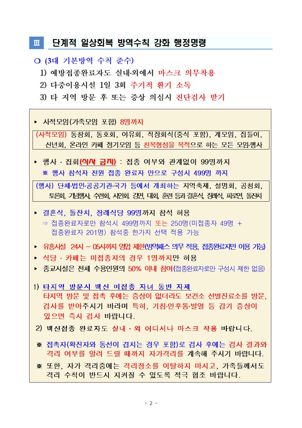 코로나 19 진도 77~78번 확진자 발생 상황 첨부#2