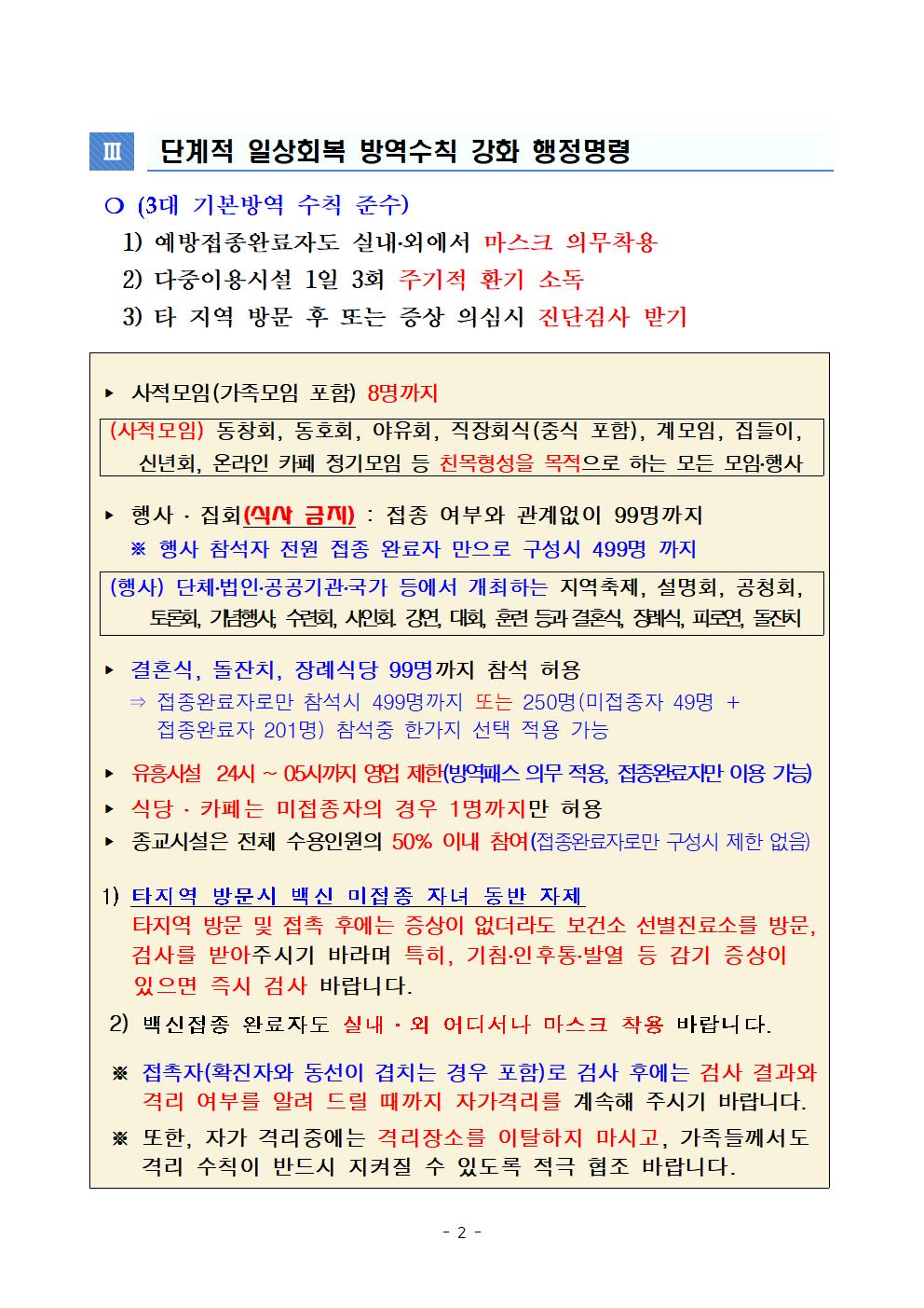 코로나 19 진도 79~80번 확진자 발생 상황 첨부#2