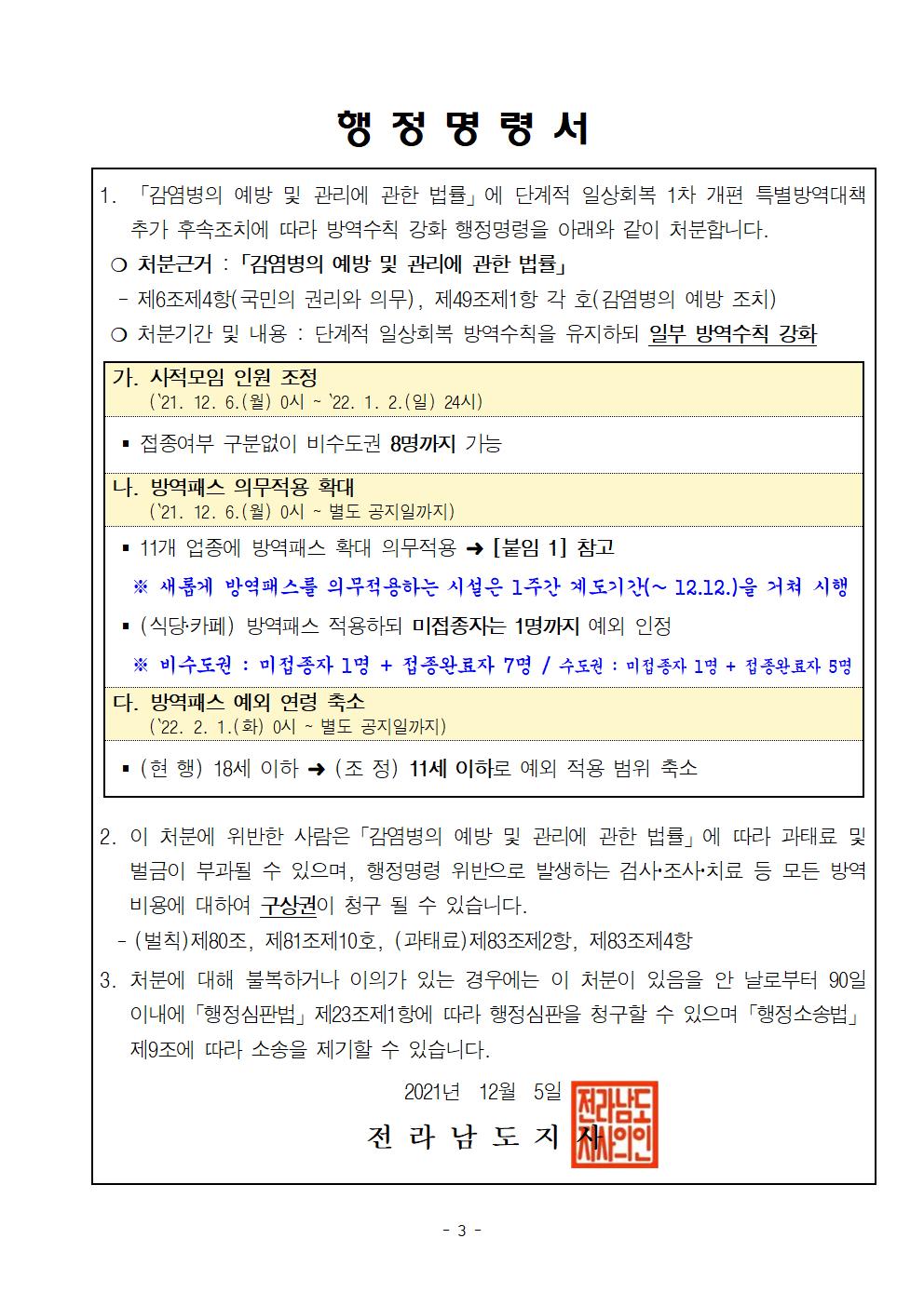 코로나 19 진도 81번 확진자 발생 상황 첨부#3