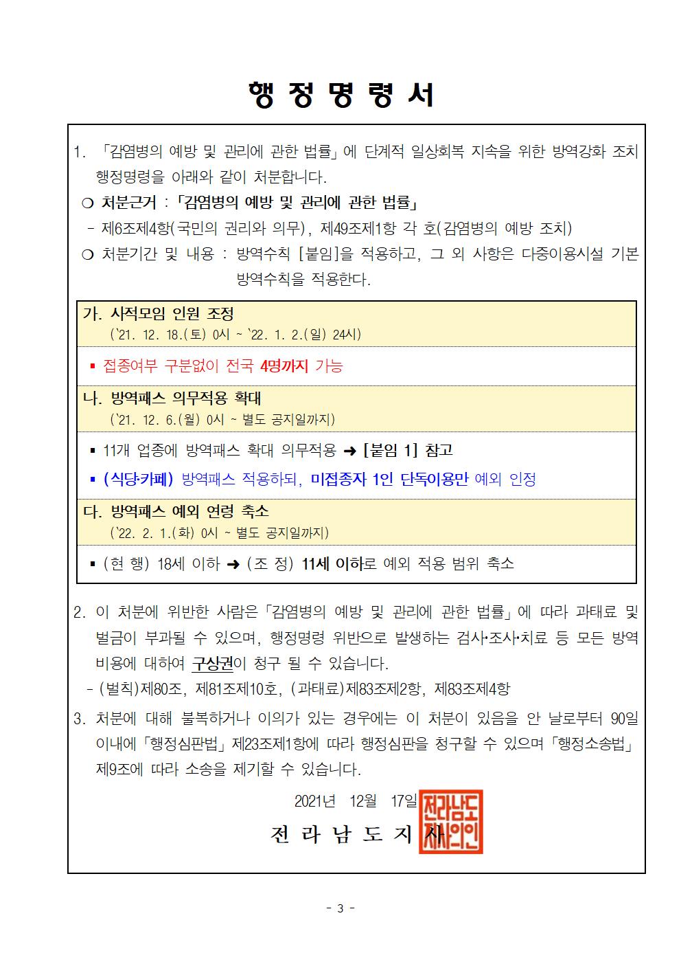 코로나 19 진도 82번 확진자 발생 상황 첨부#3