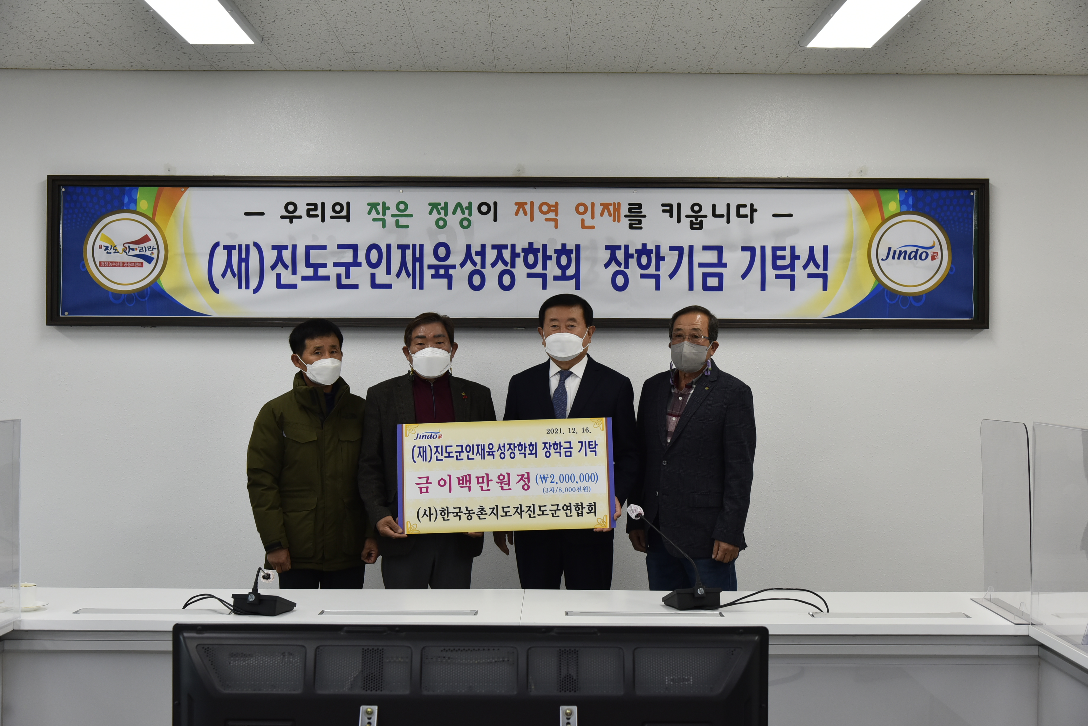 (사)한국농촌지도자진도군연합회 첨부#2