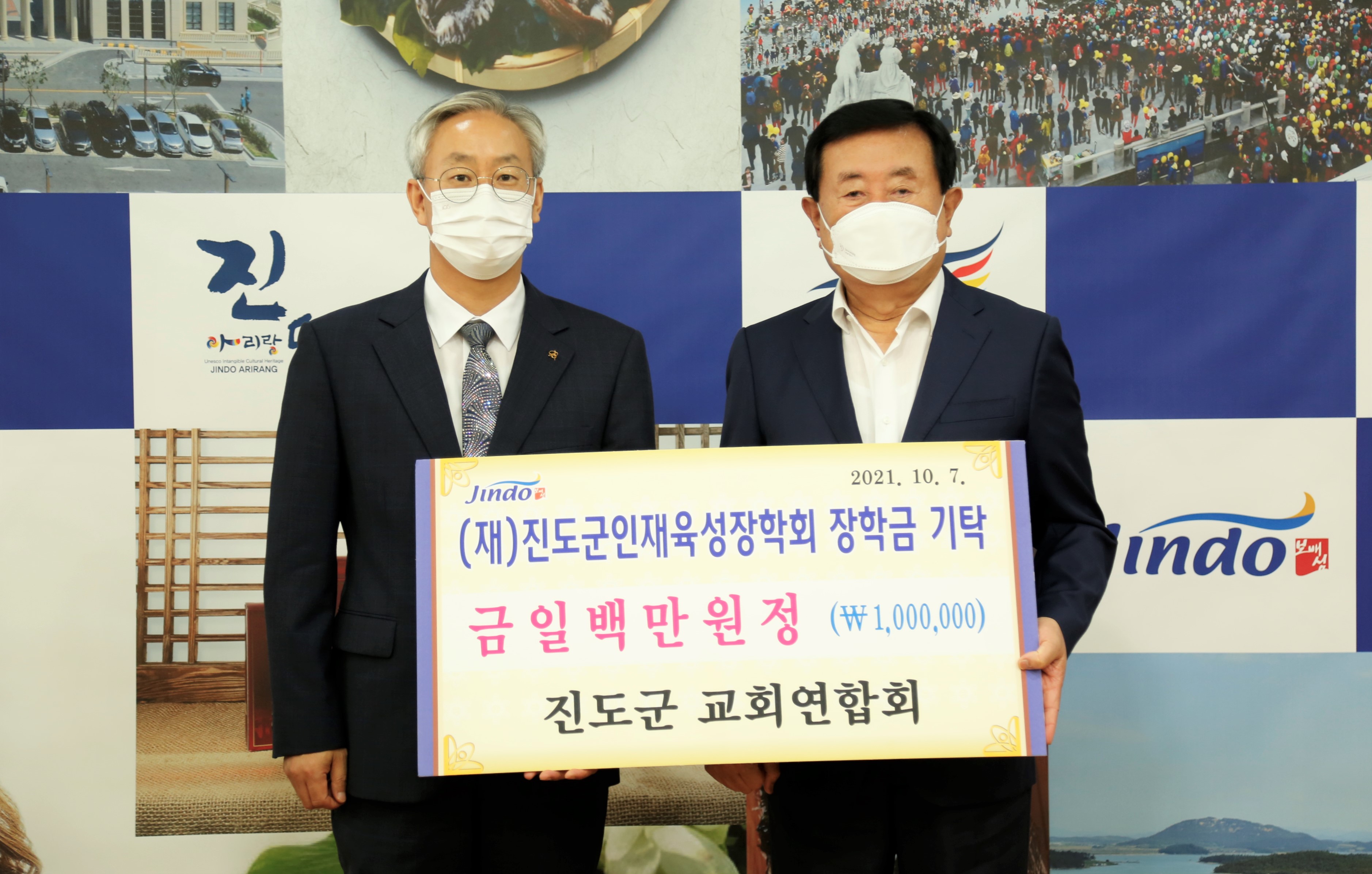 진도군 교회연합회 이미지