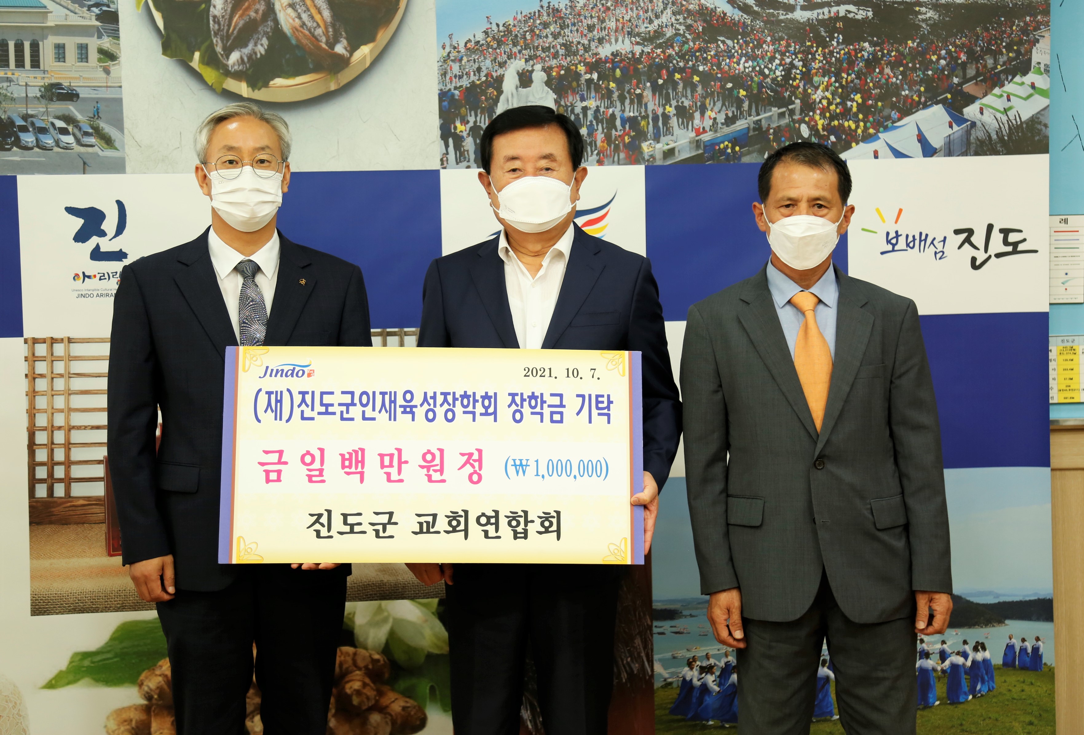 진도군 교회연합회 첨부#2