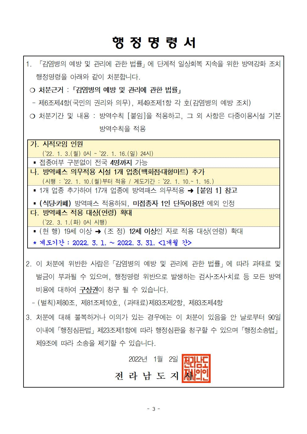 코로나 19 진도 83번 확진자 발생 상황 첨부#3