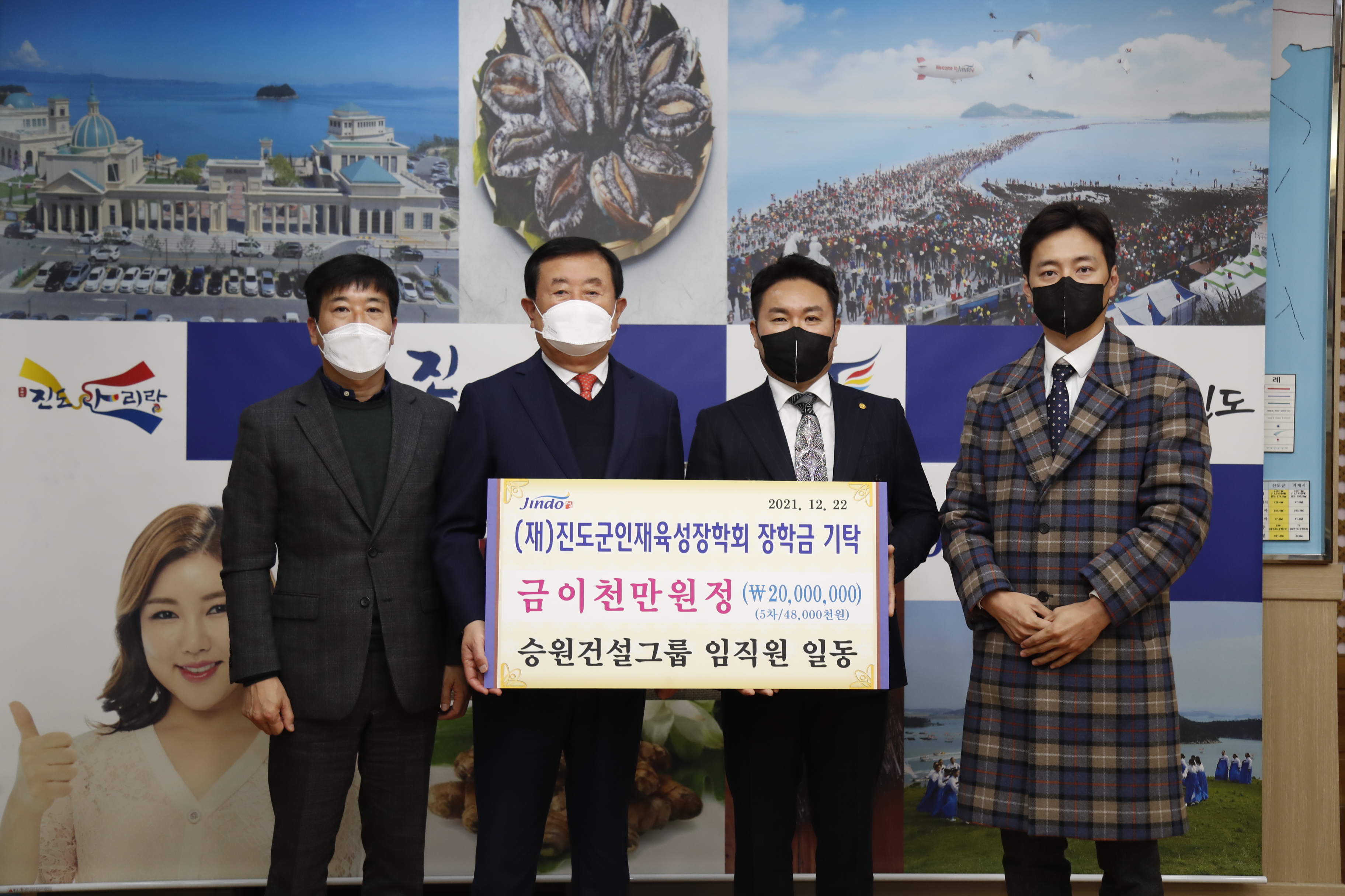 승원건설그룹 임직원 일동 첨부#2