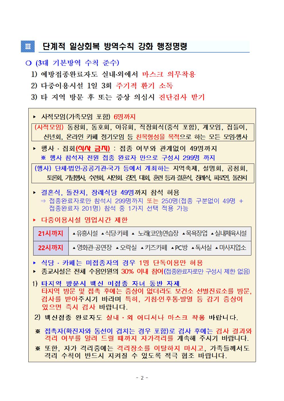 코로나 19 진도 101~104번 확진자 발생 상황 첨부#2