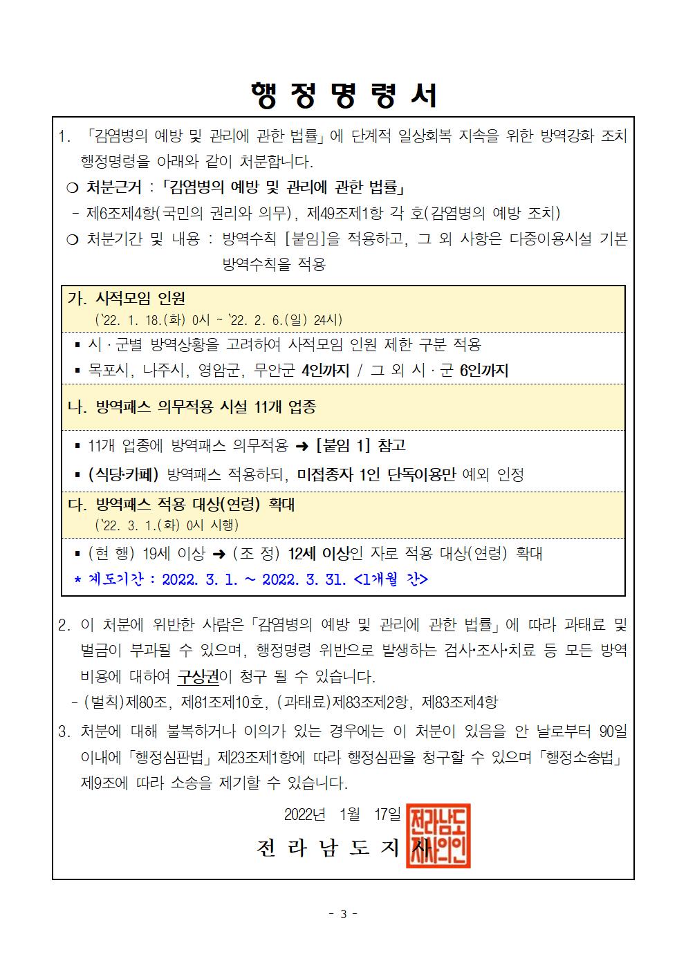 코로나 19 진도 133~144번 확진자 발생 생황 첨부#3