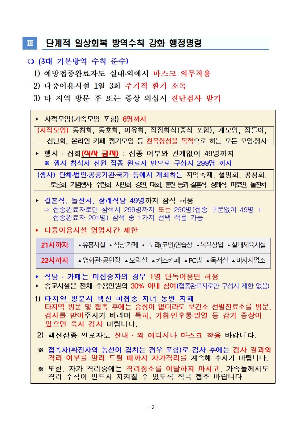 코로나 19 진도 267~288번 확진자 발생 상황 첨부#2