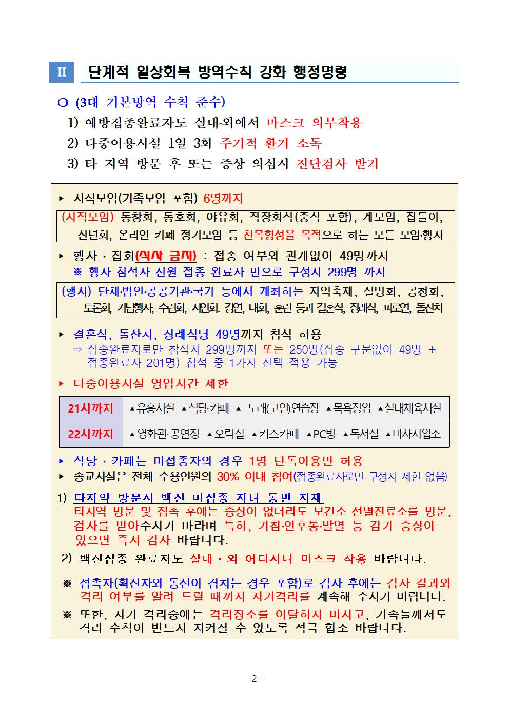 코로나 19 진도 449~469번 확진자 발생 상황 첨부#2
