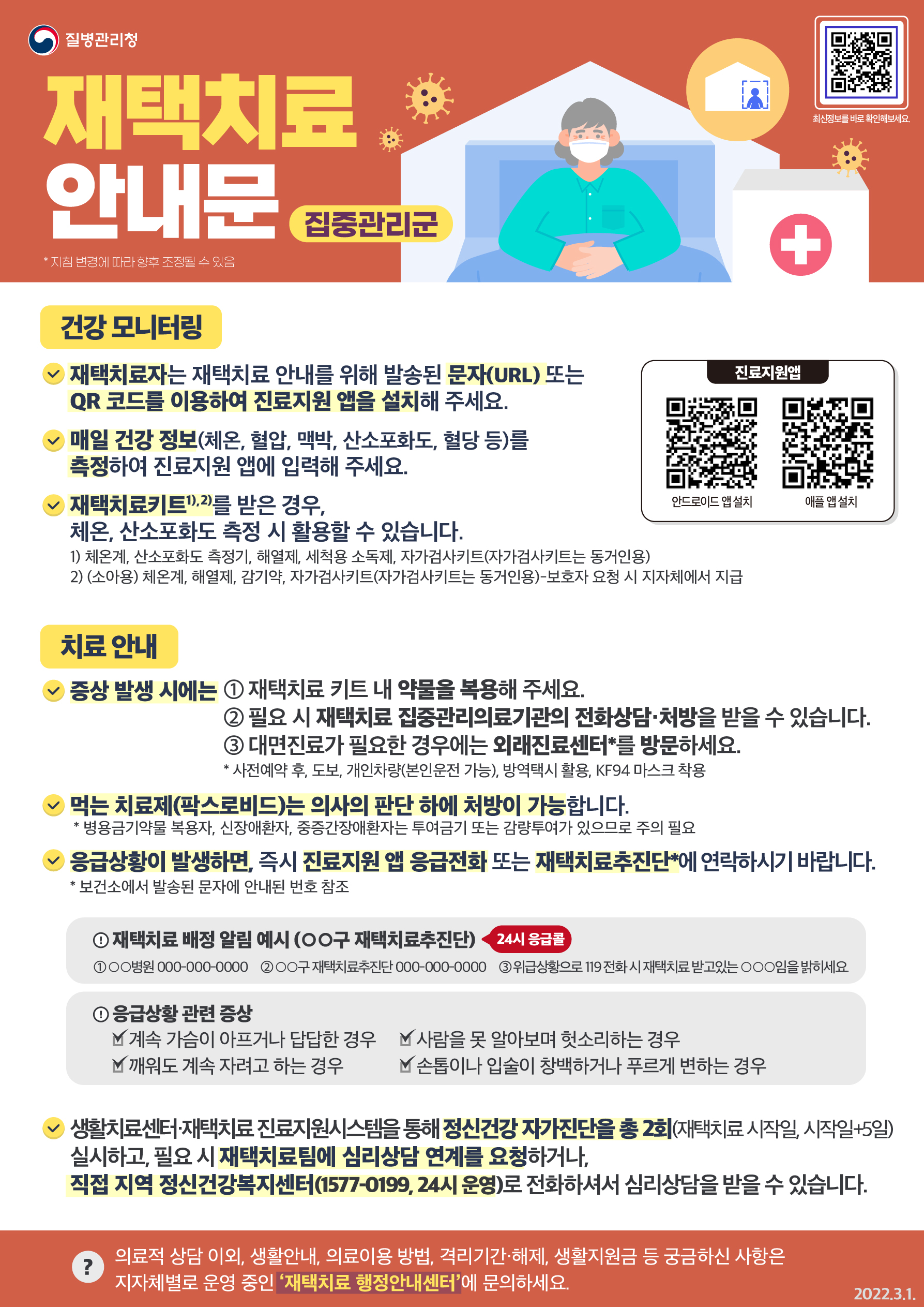 코로나 19 확진자 및 동거인 안내문 첨부#3