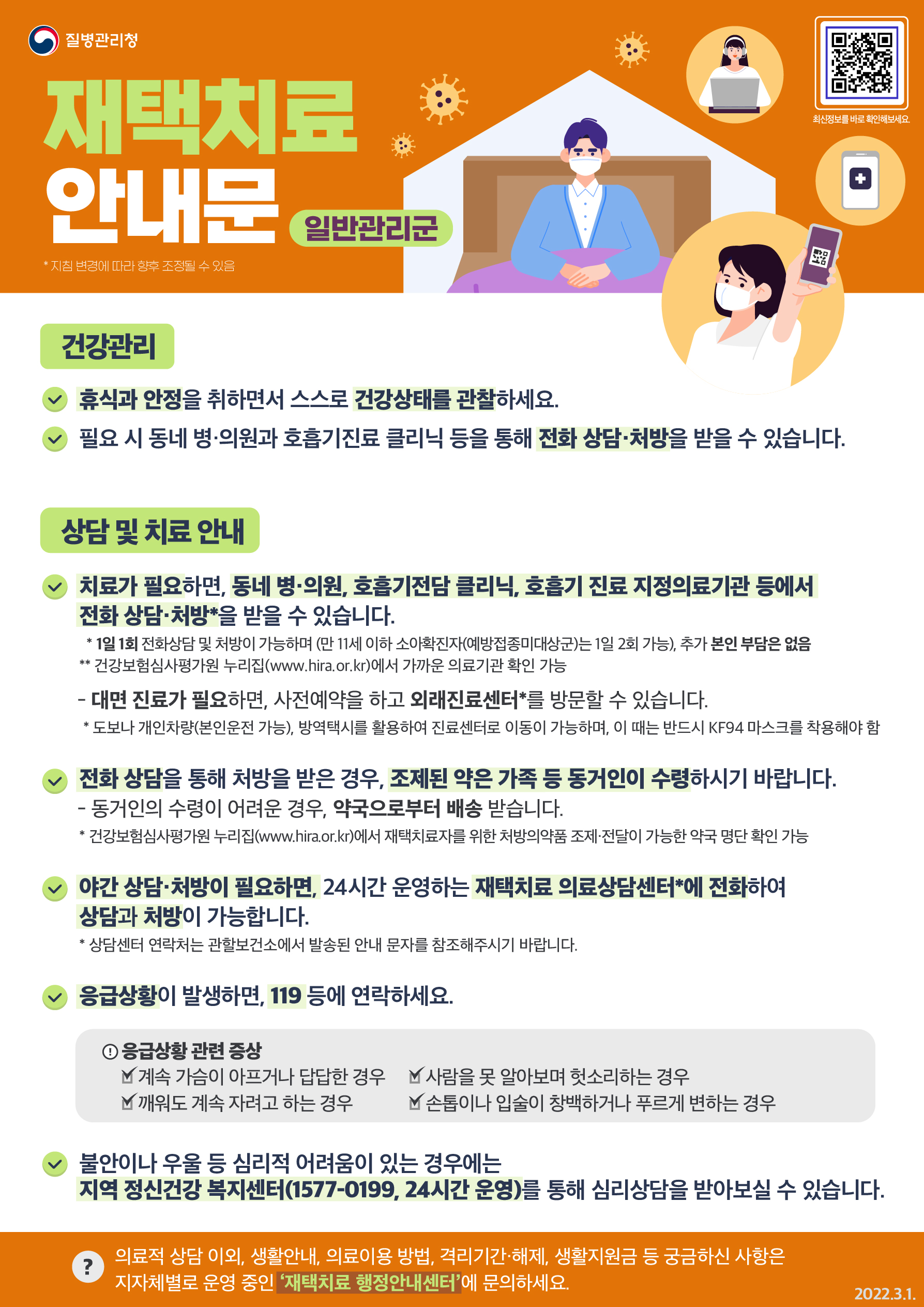 코로나 19 확진자 및 동거인 안내문 첨부#4