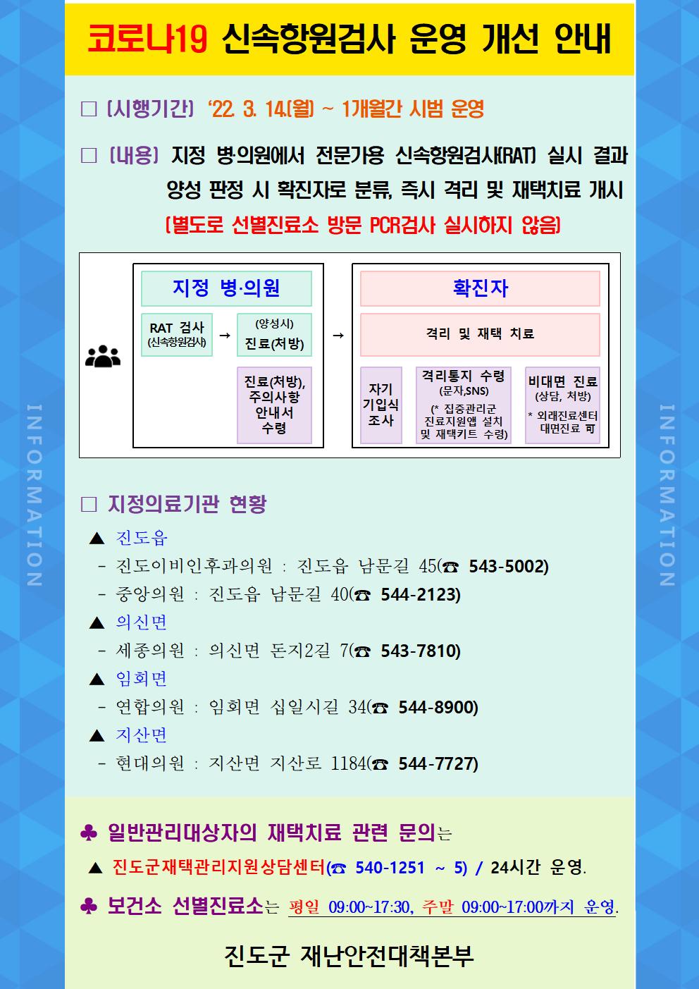 코로나19 전문가용 신속항원검사 운영 개선 안내 첨부#1