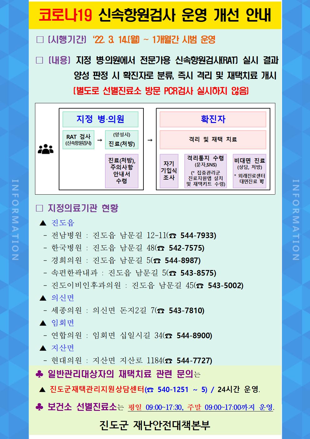 코로나19 신속항원검사 운영 개선 안내(추가) 첨부#1