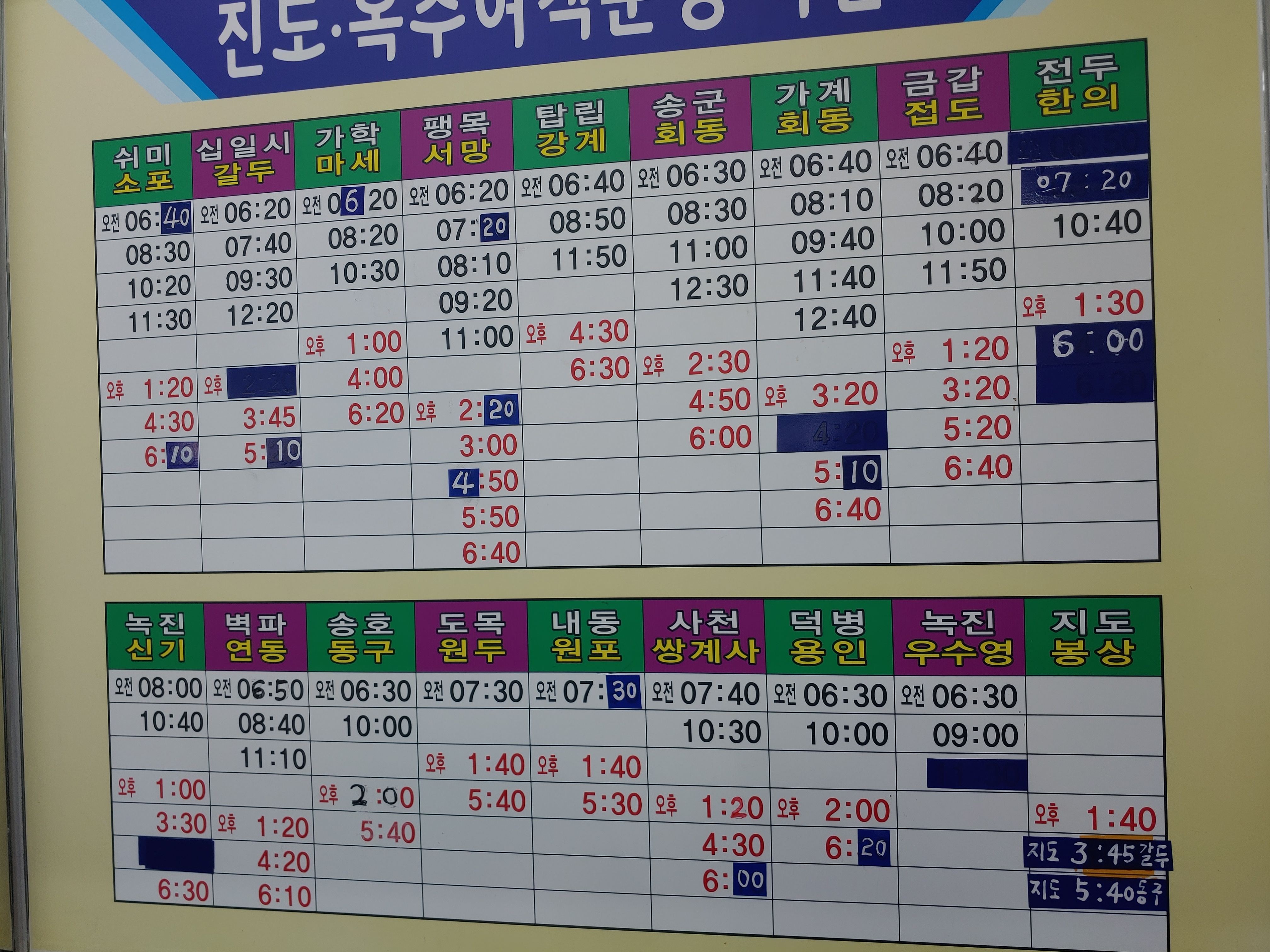 진도타워 입장료, 쏠비치 진도 리조트 군내버스 증설 첨부#1