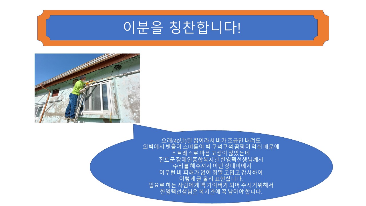 이분을 칭찬 합니다! 첨부#1