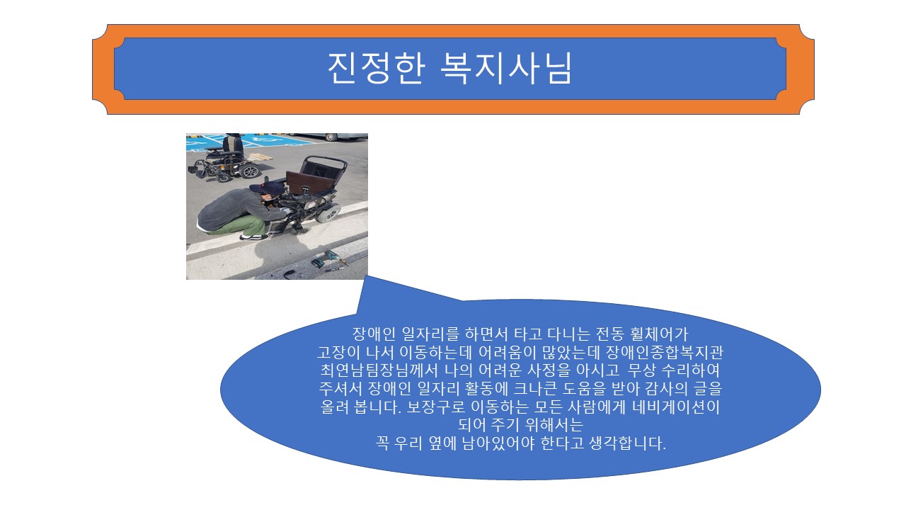 진정한 복지사님 첨부#1