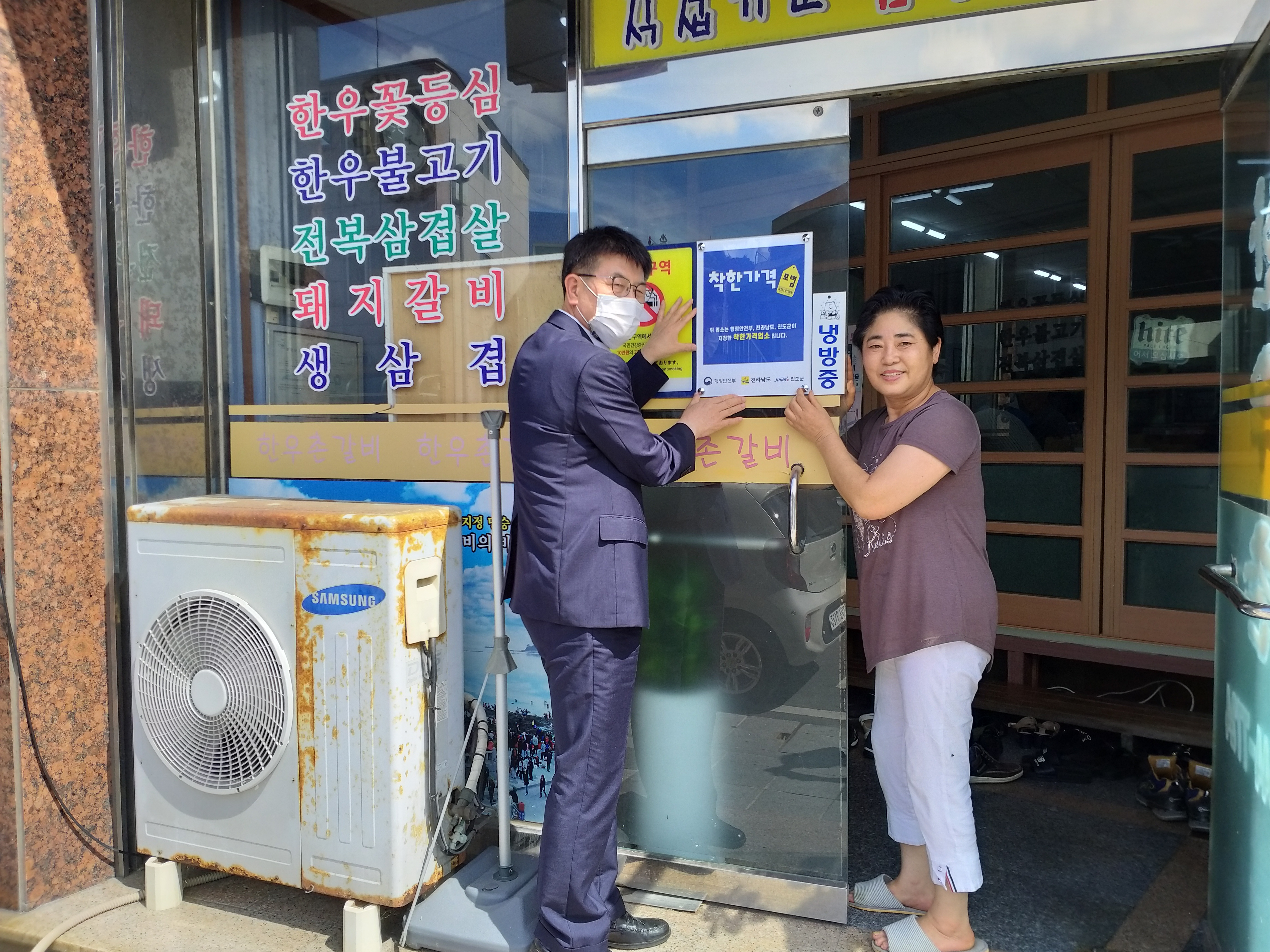 ‘가격은 싸고, 질(質)은 좋고’…진도군 착한가격업소 16개 지정 이미지