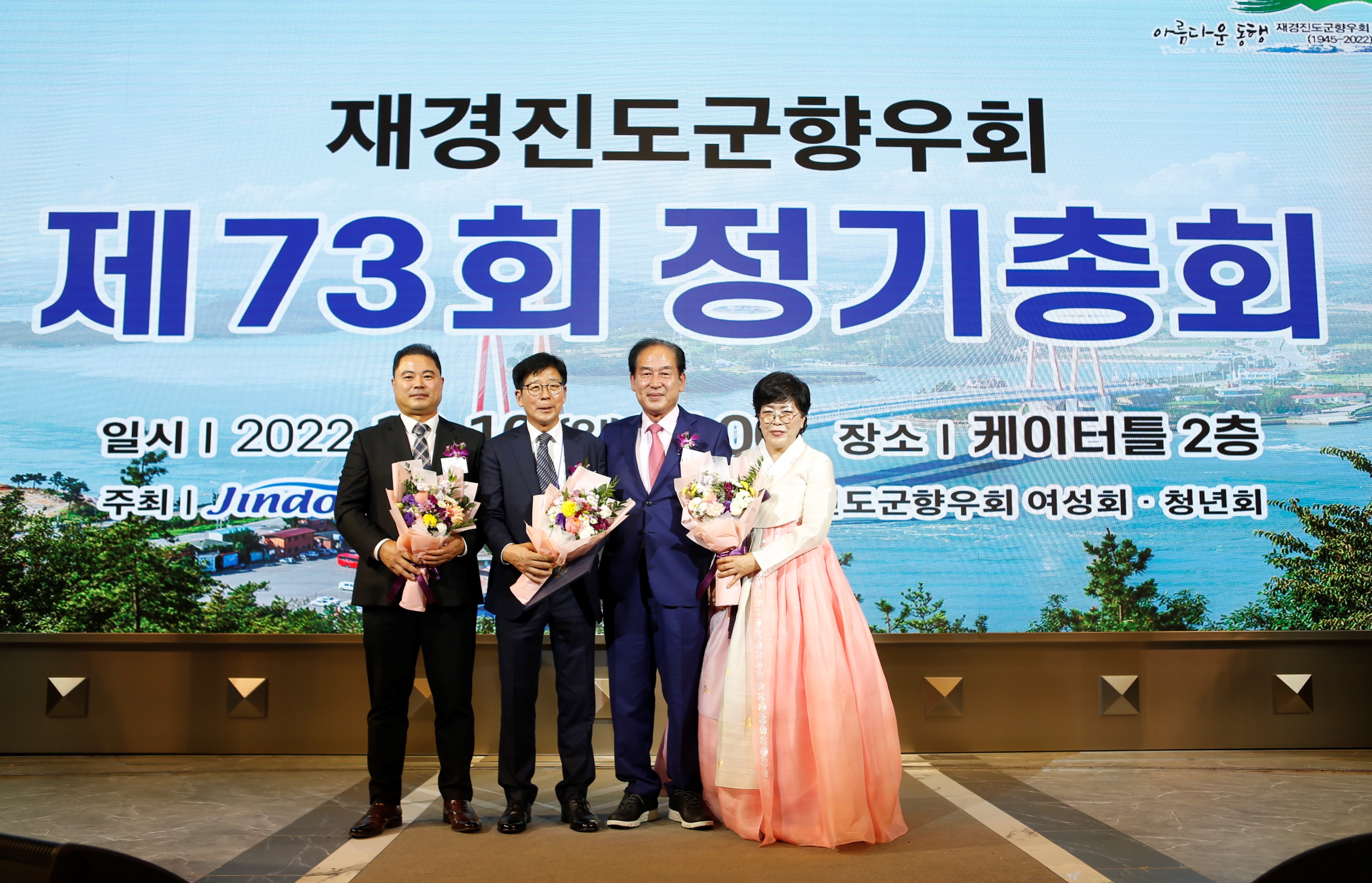 10.16. 재경진도군향우회 제73회 정기총회 이미지