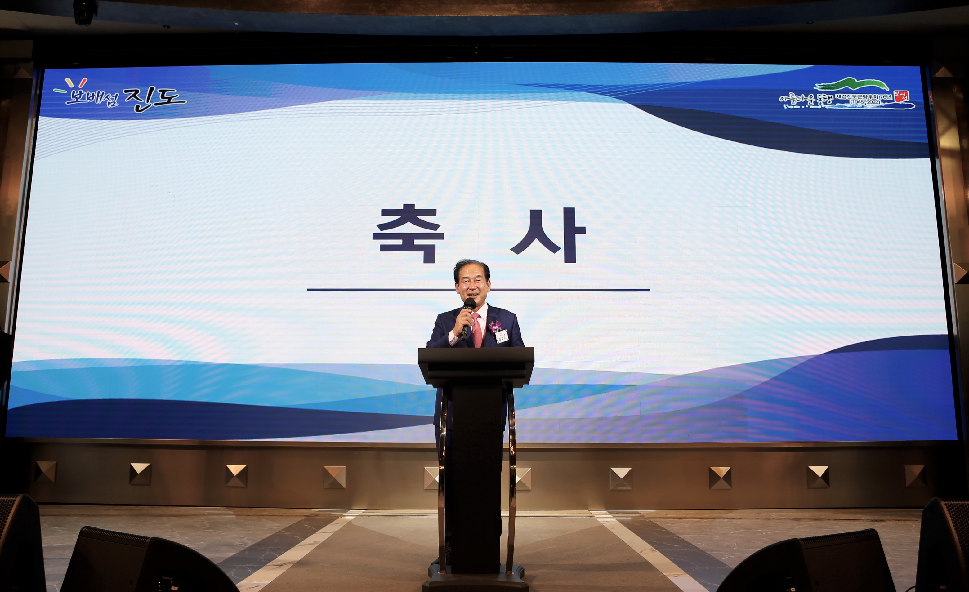 10.16. 재경진도군향우회 제73회 정기총회 첨부#2