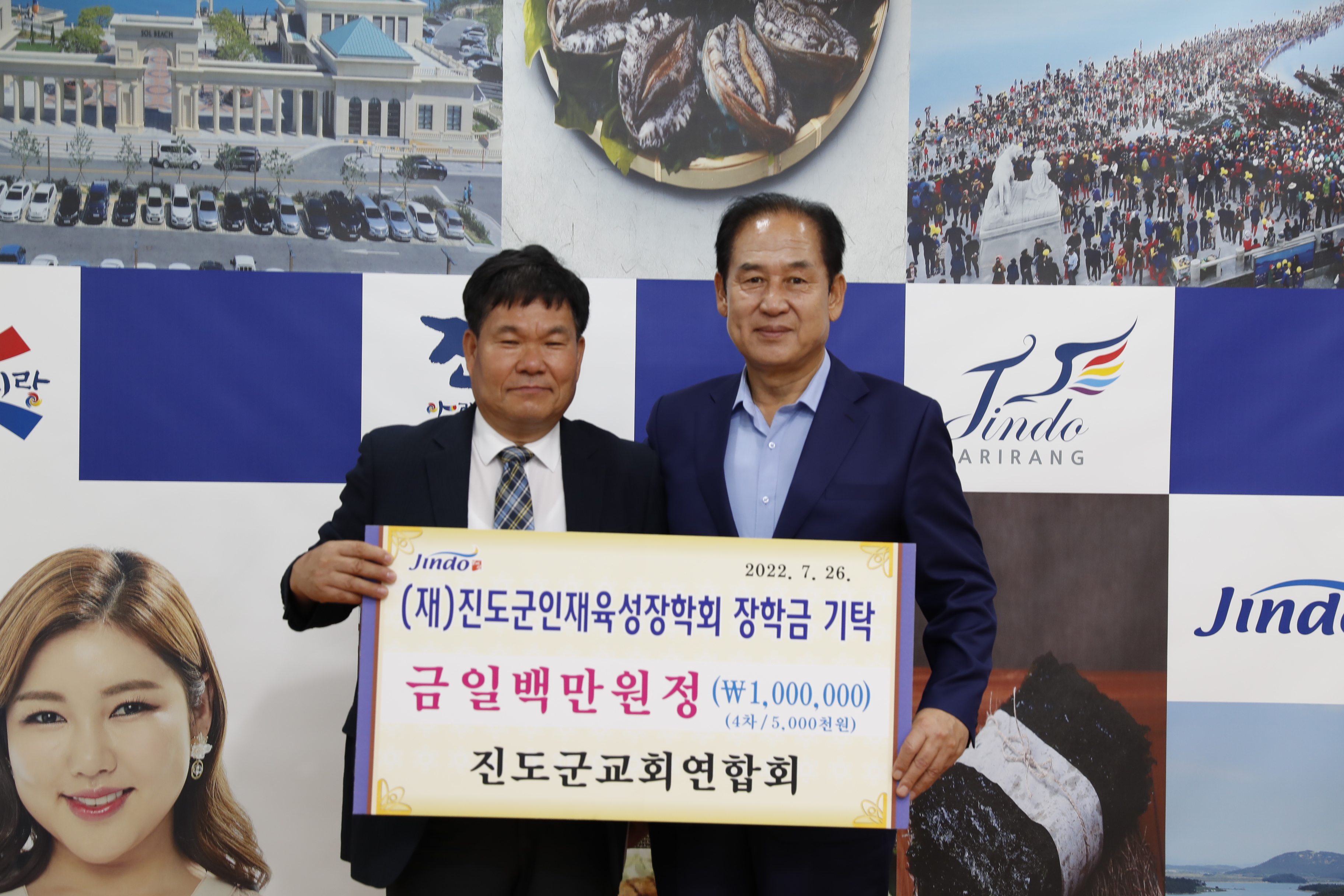 진도군 교회 연합회 이미지