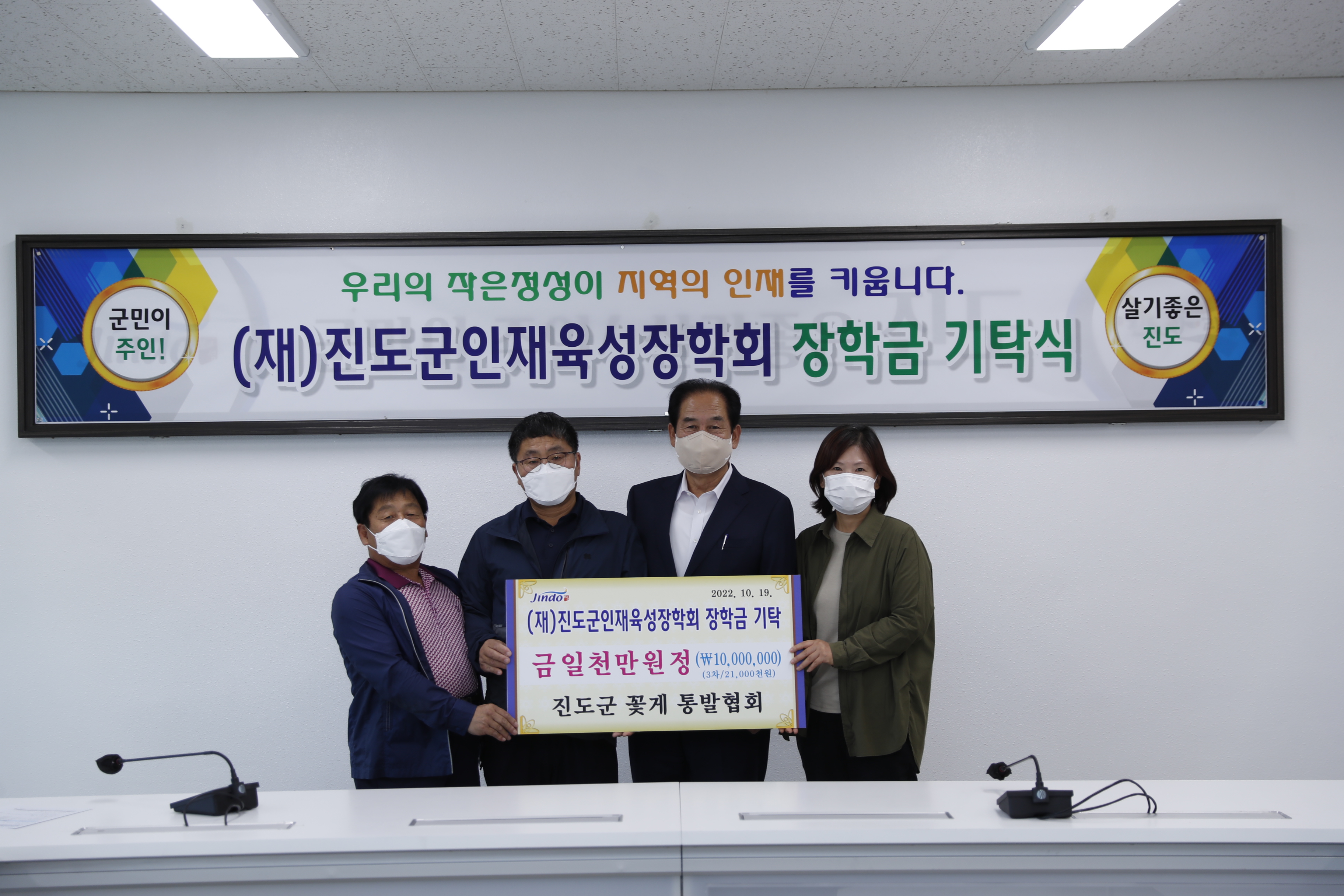 진도군 꽃게 통발협회 첨부#2