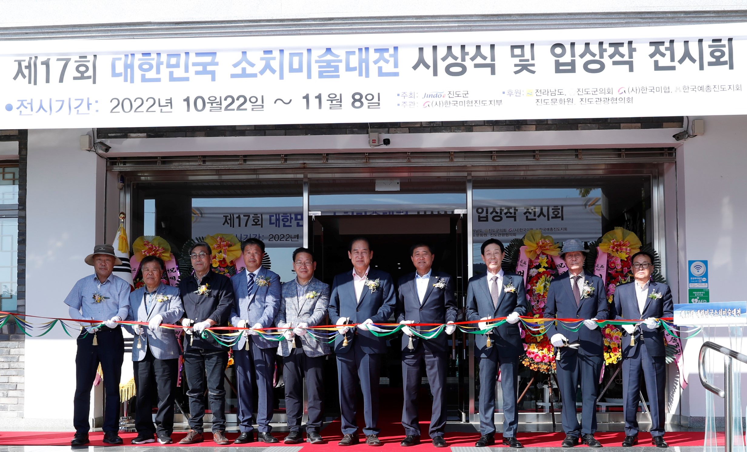 10.22. 제17회 대한민국 소치미술대전 시상식 첨부#2